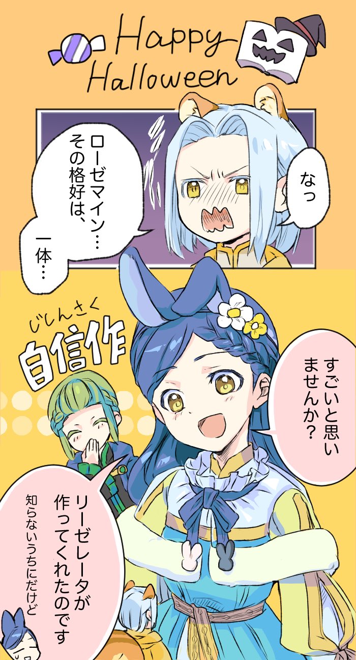 Ascedance of a Bookworm - Rozemyne and Furdinand: Their First Halloween (Doujinshi)