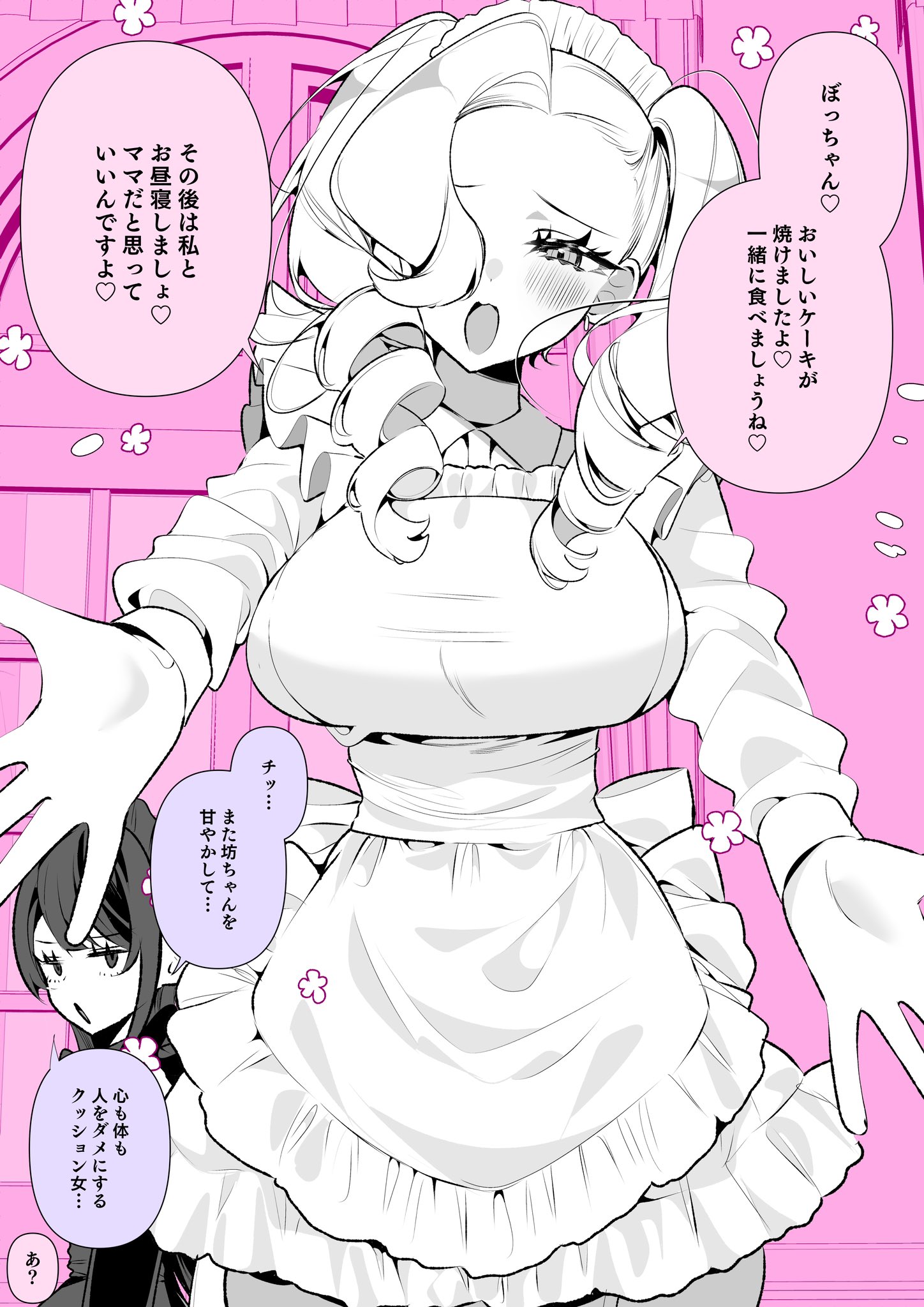 Our Maids Don't Get On Well With Each Other