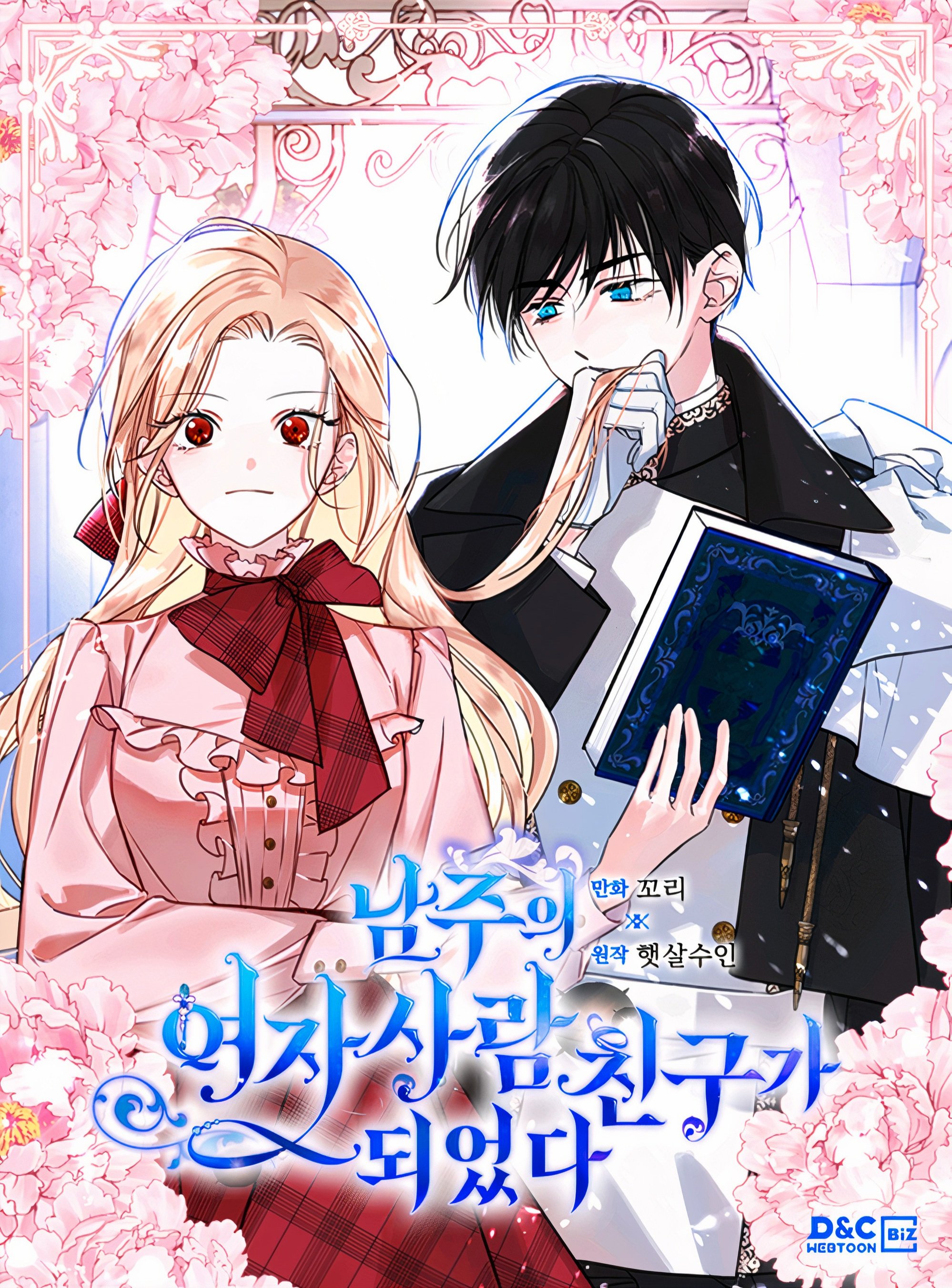 I Became the Male Lead's Female Friend