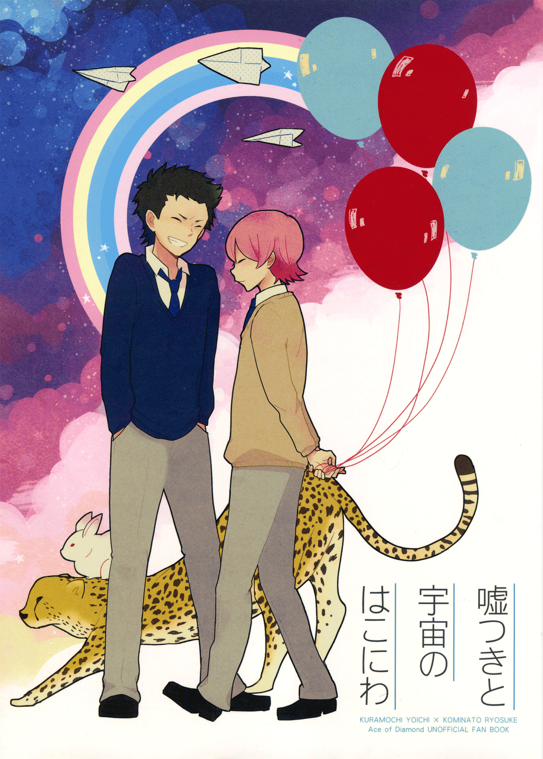 daiya no A dj - Lies and the Universe are Two Separate Things