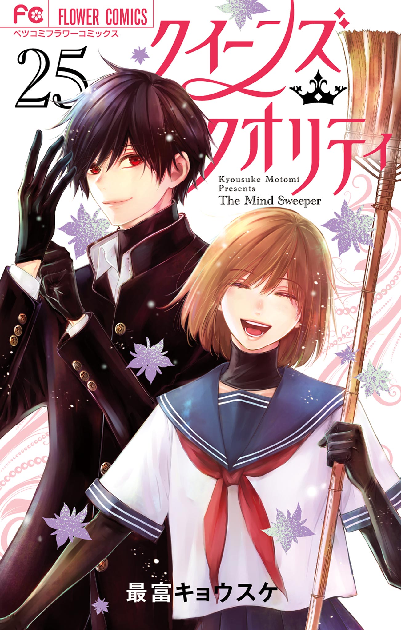 QQ Sweeper: Season Two
