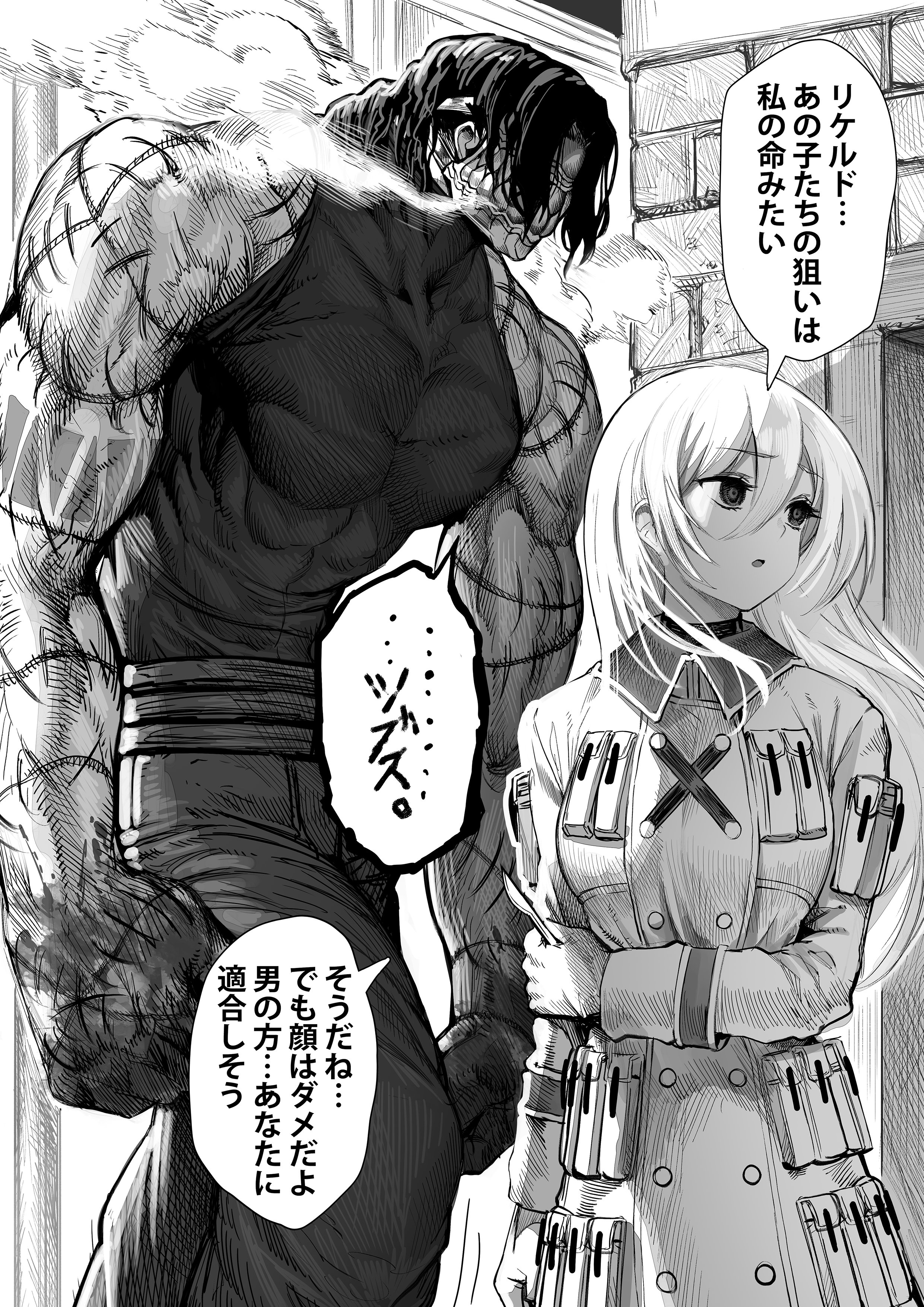 A Girl Who Couldn't  Become a Protagonist and a Young Man