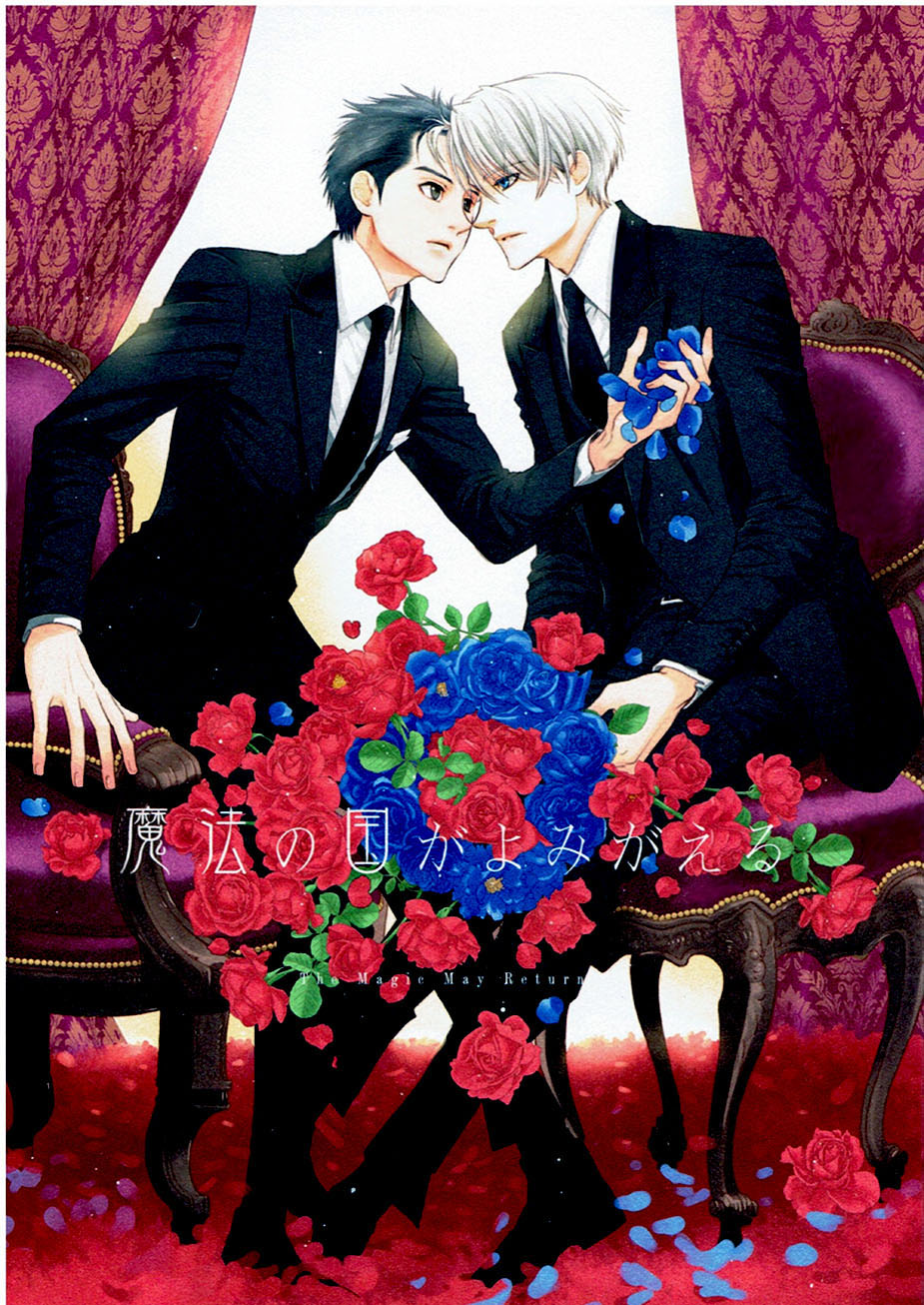 Yuri!!! on Ice dj - Mahou no Kuni ga Yomigaeru