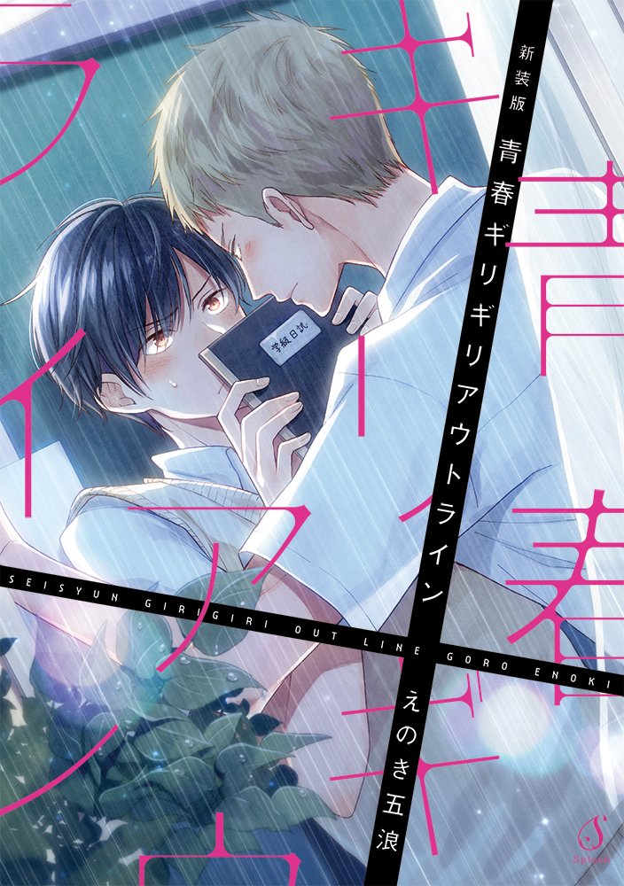 Seishun Girigiri Outline