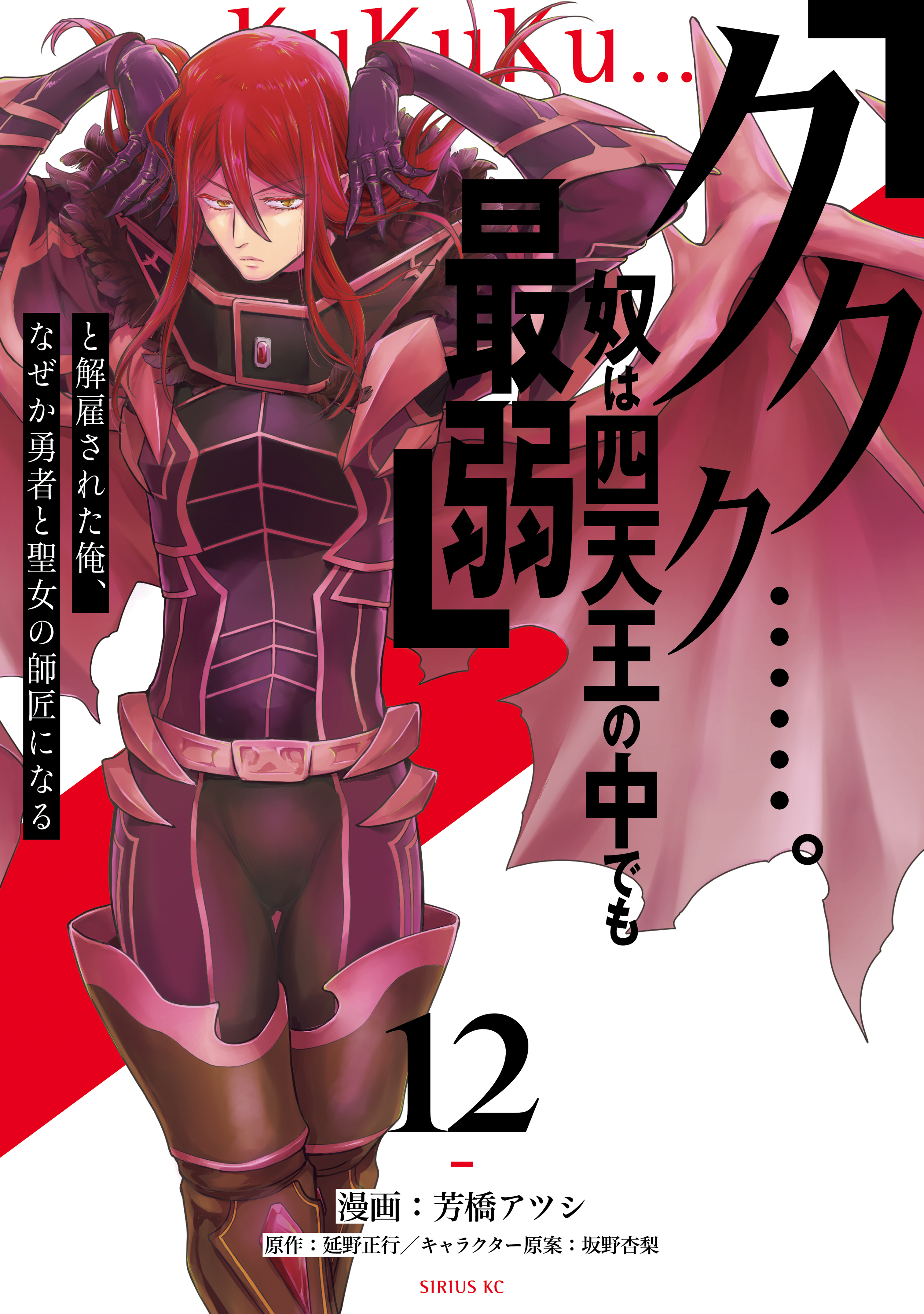 "Heh heh heh....... He is the Weakest of the Four Heavenly Kings." I was Dismissed from My Job, but Somehow I Became the Master of a Hero and a Priestess