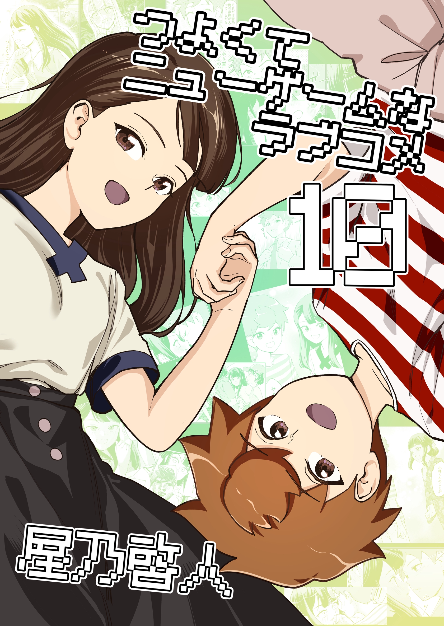 Love Comedy in New Game+