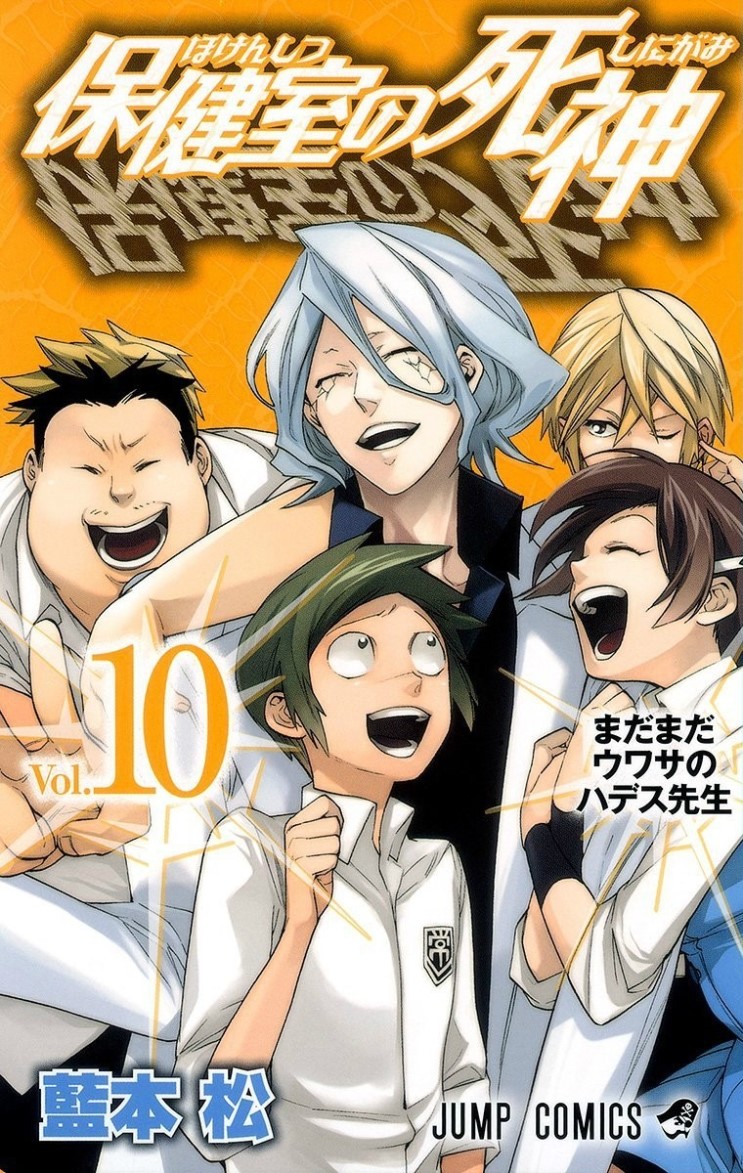 The Shinigami Infirmary
