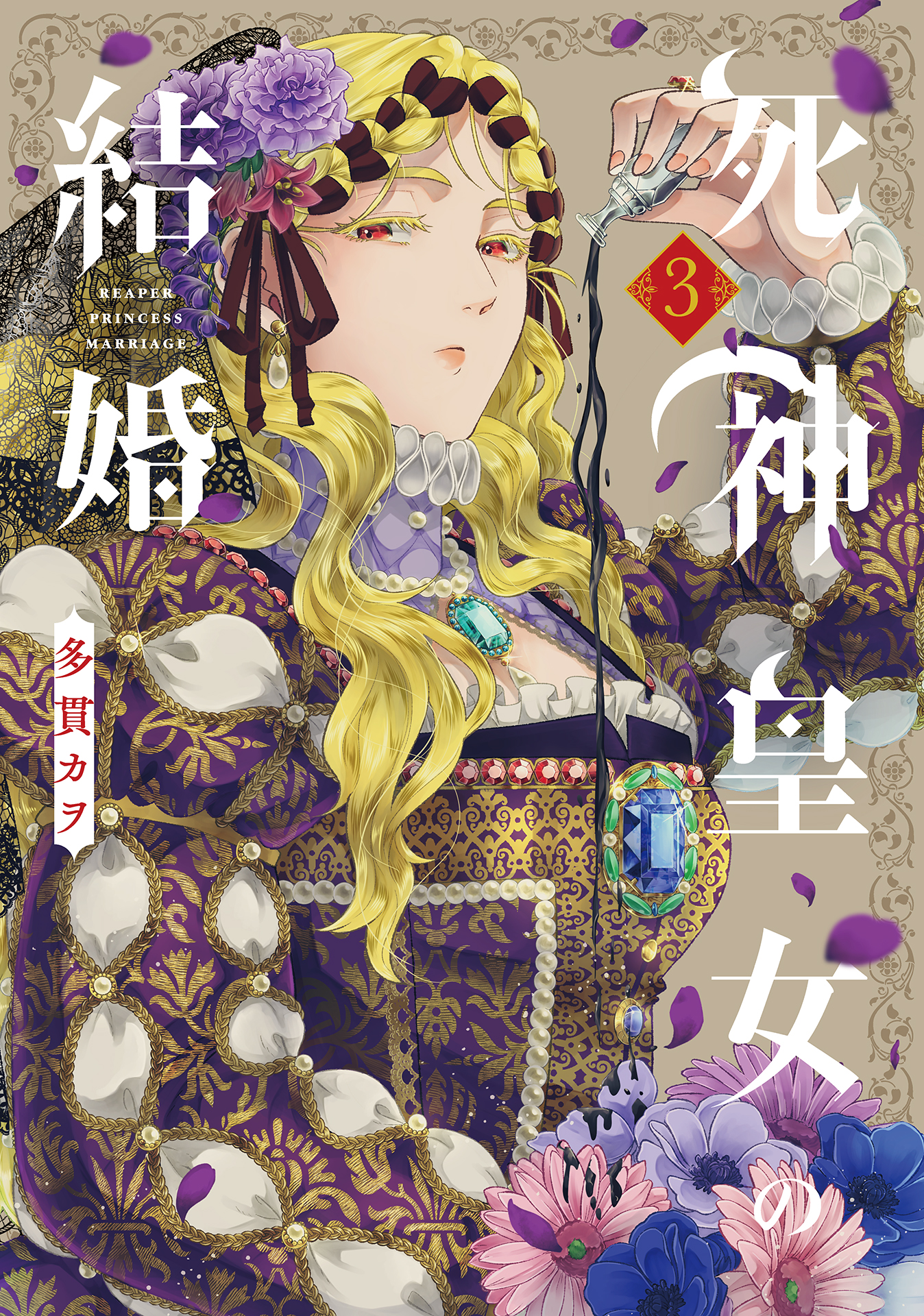 The Reaper Princess’s Marriage