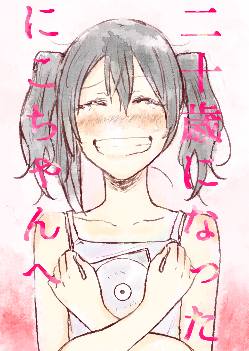 Love Live! - Nico-chan turned 20 (Doujinshi)