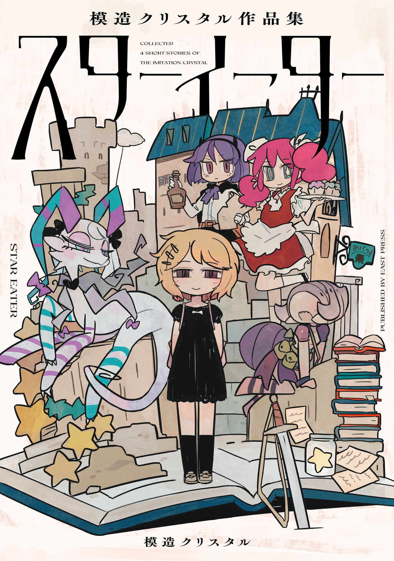 Star Eater: The Imitation Crystal Short Story Collection