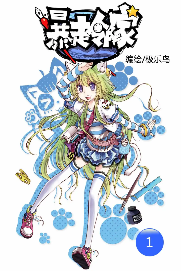 暴走邻家