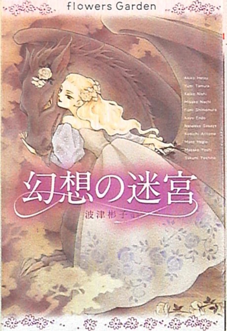 flowers Garden: Labyrinth of Fantasy