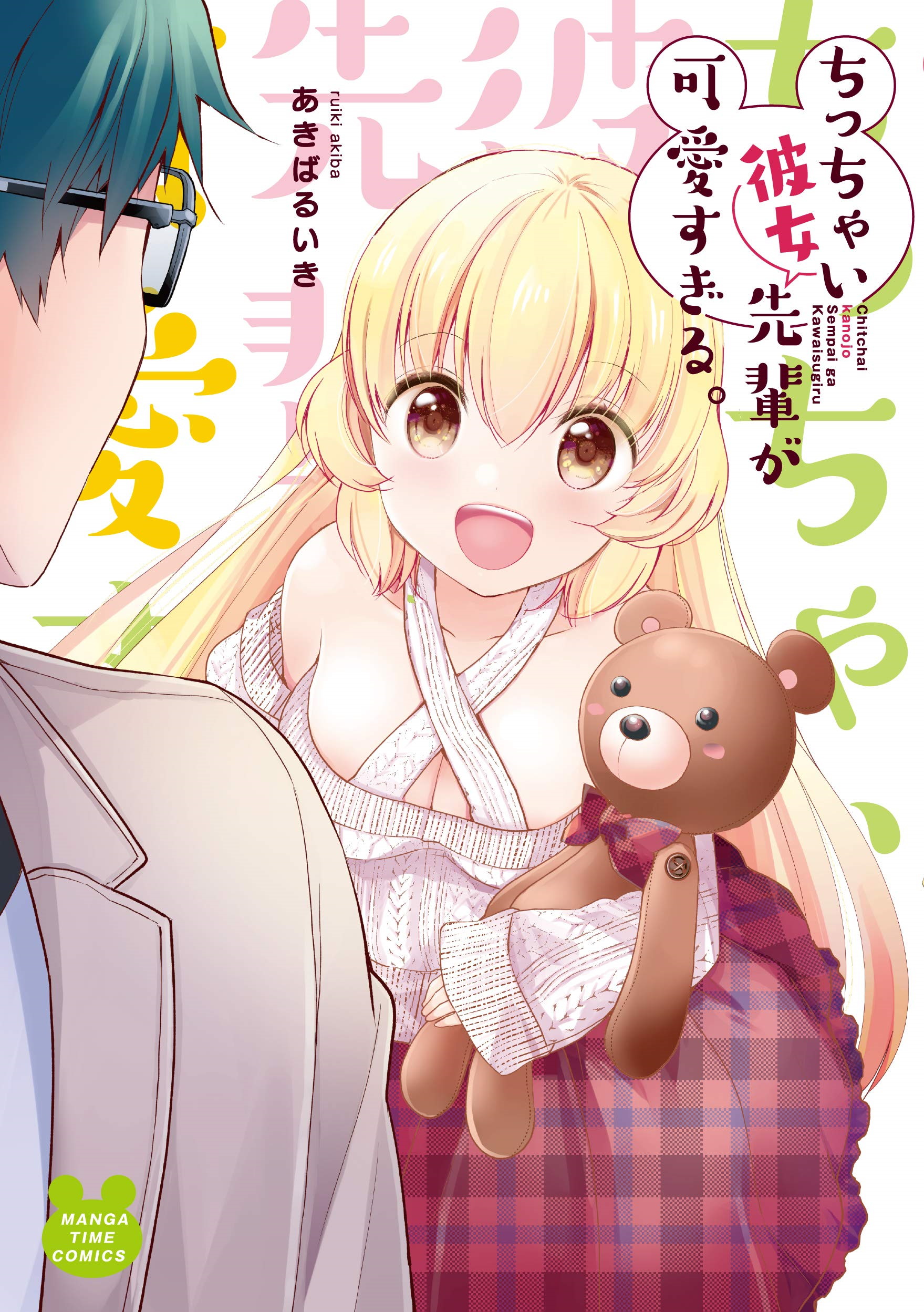 My Short Girlfriend Senpai is Way Too Cute.