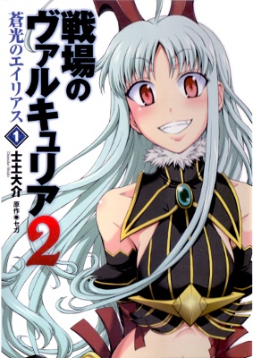 Gallian Chronicles 2