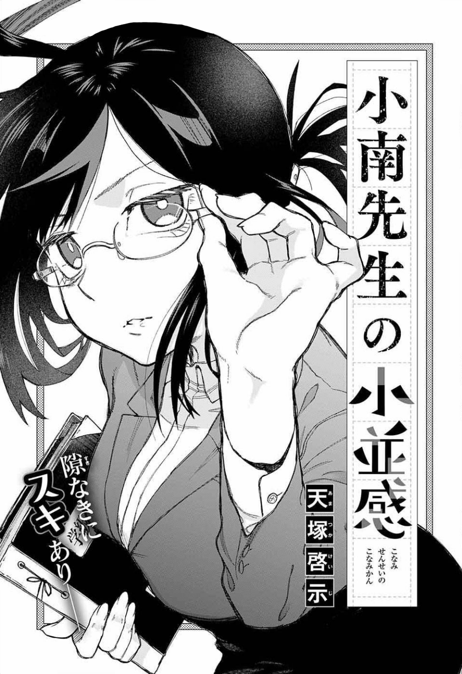 Konami-sensei