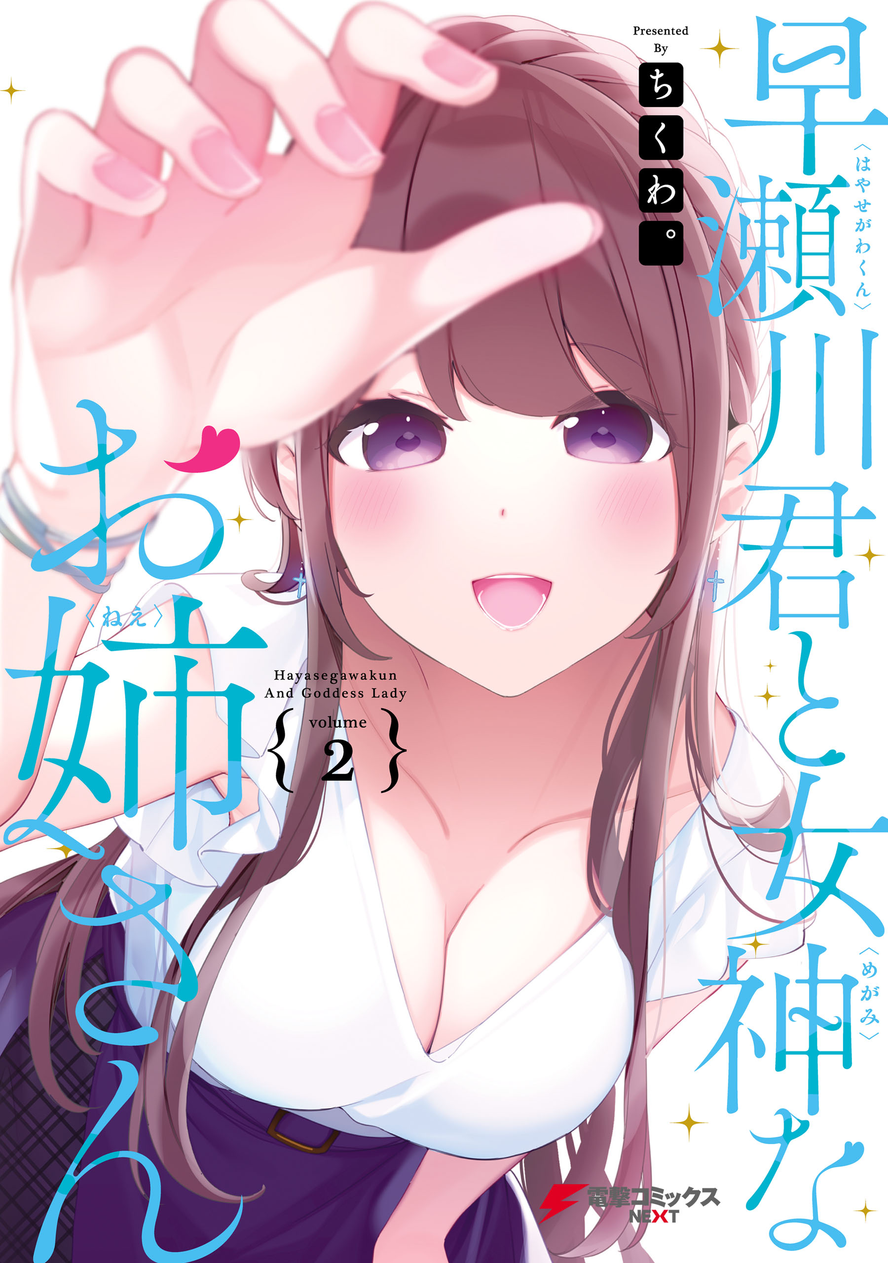 Hayasegawa-kun and Goddess Lady
