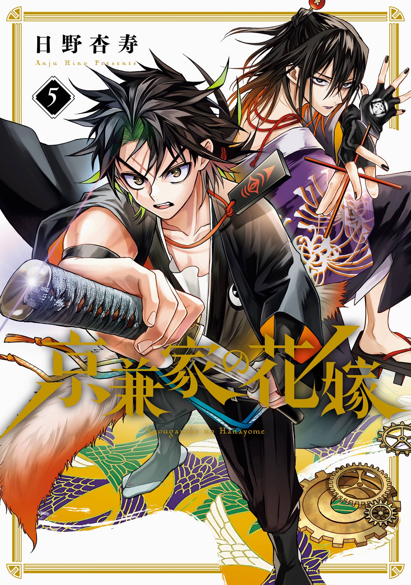 Betrothed to a Fox Demon