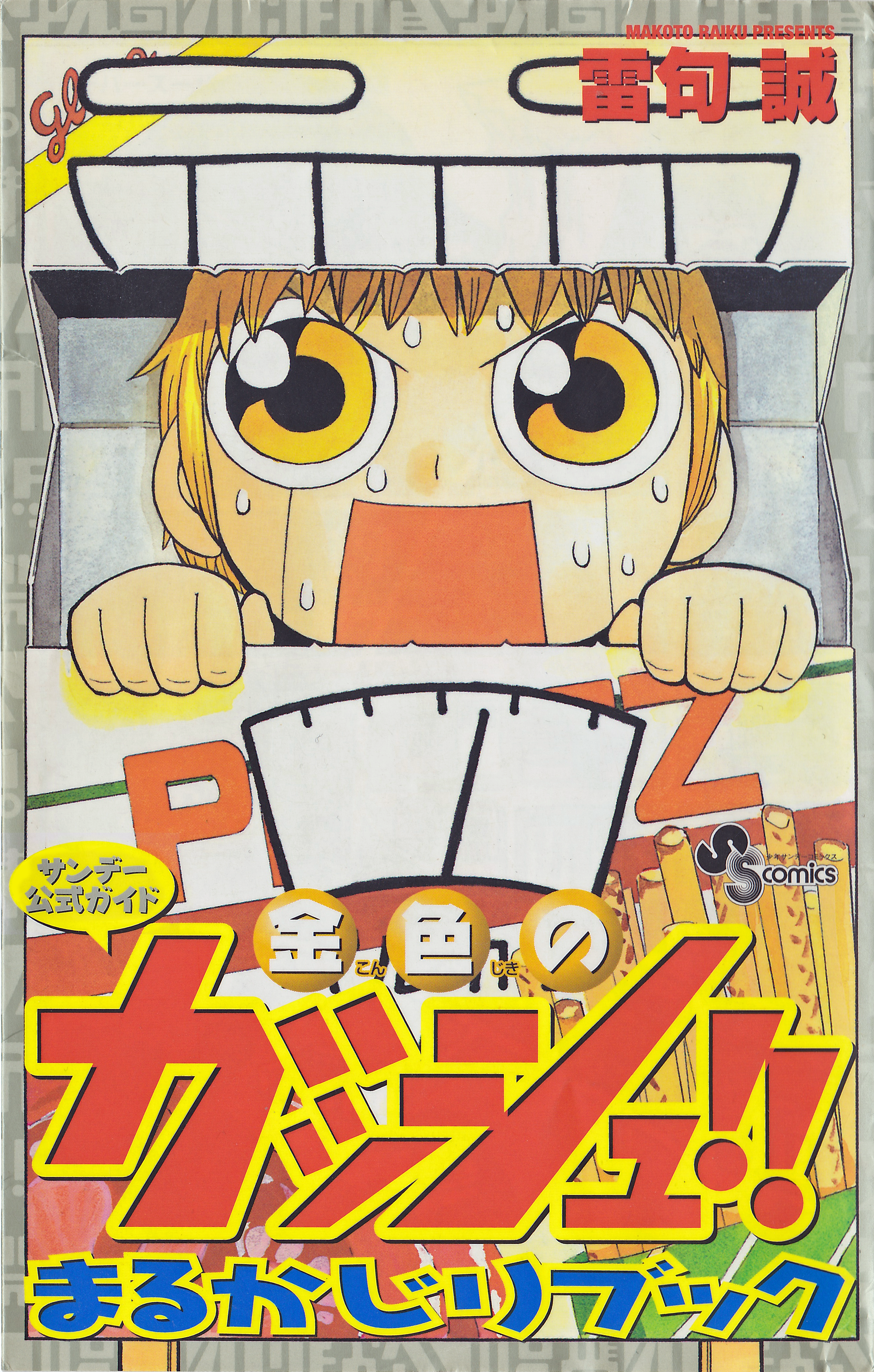 Golden Gash!! The Full Course Guide Book