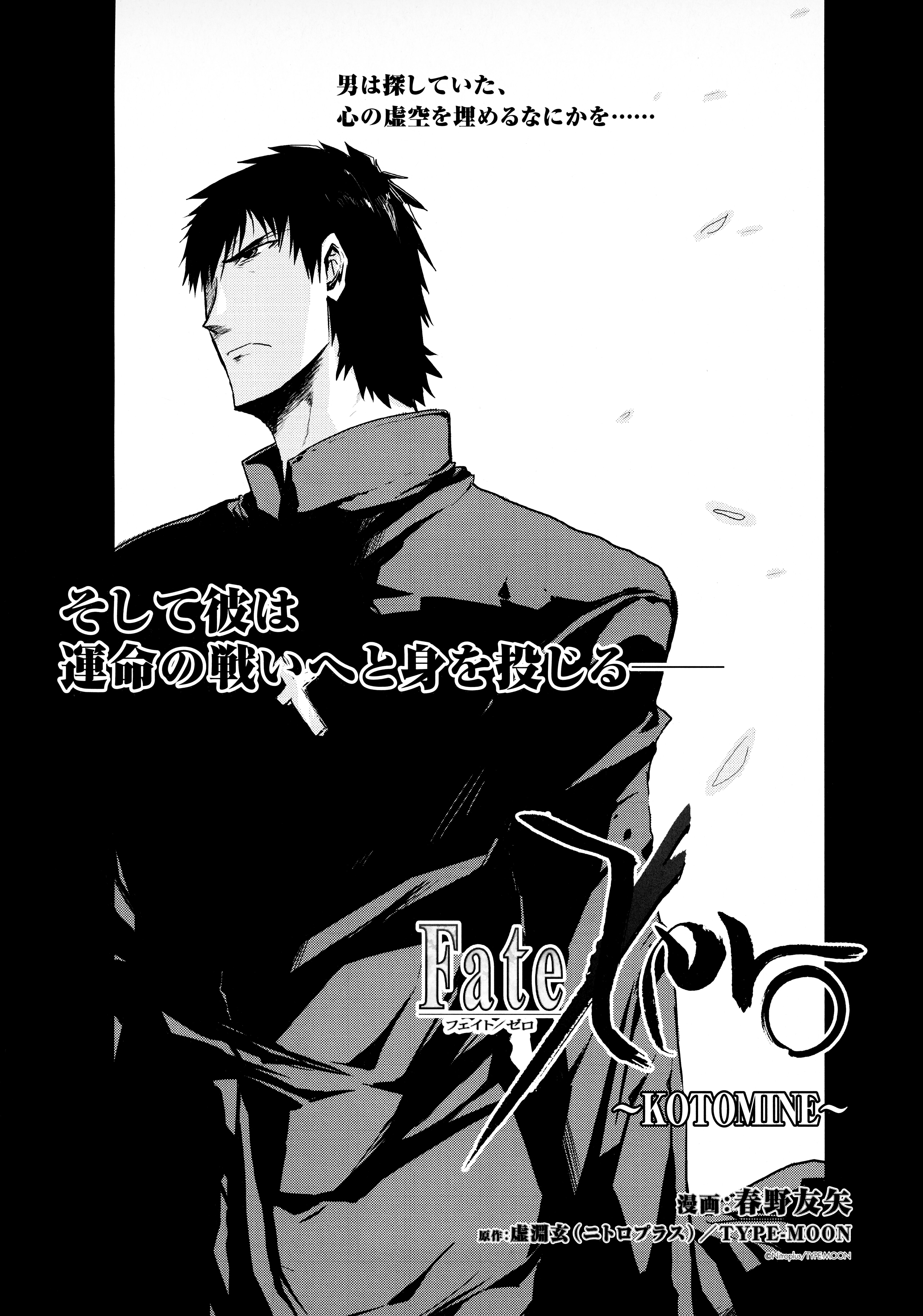 Fate/Zero ~Kotomine~