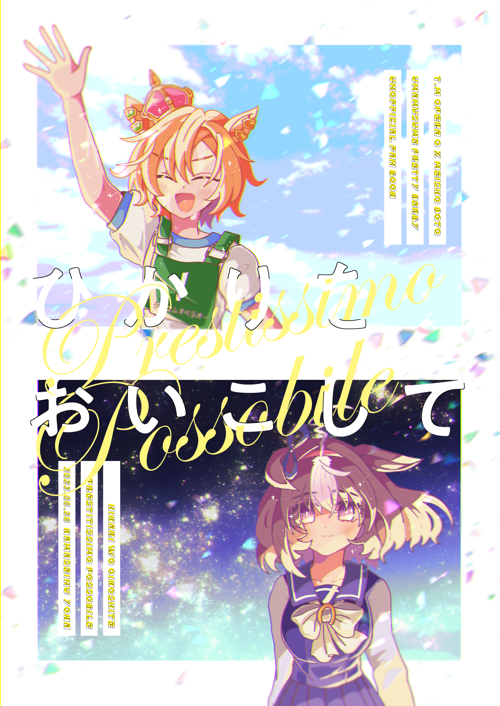 Uma Musume - Outrunning Light (Doujinshi)