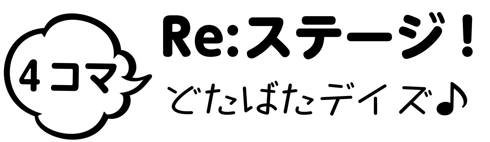 Re:Stage! Dotabata Days♪