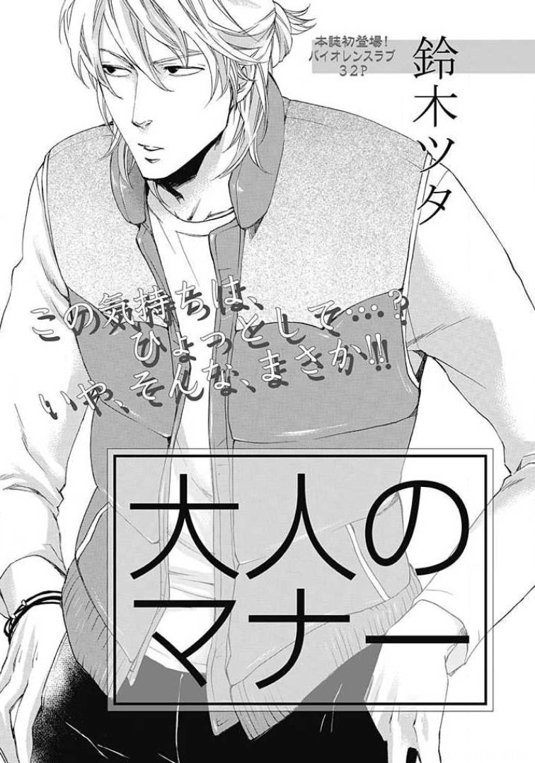 Adult's Manner