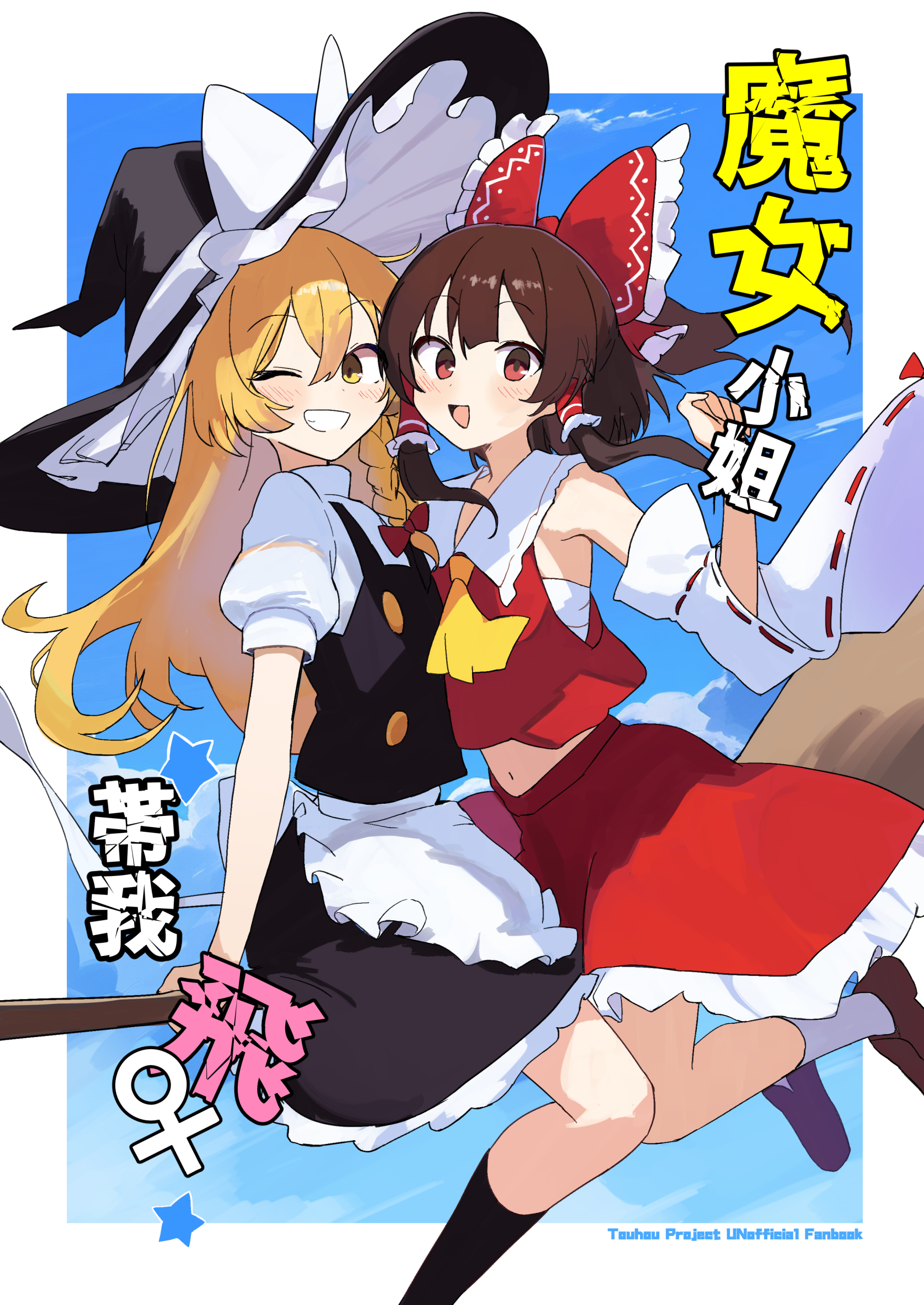 Touhou: Fly Me, Miss Witch!