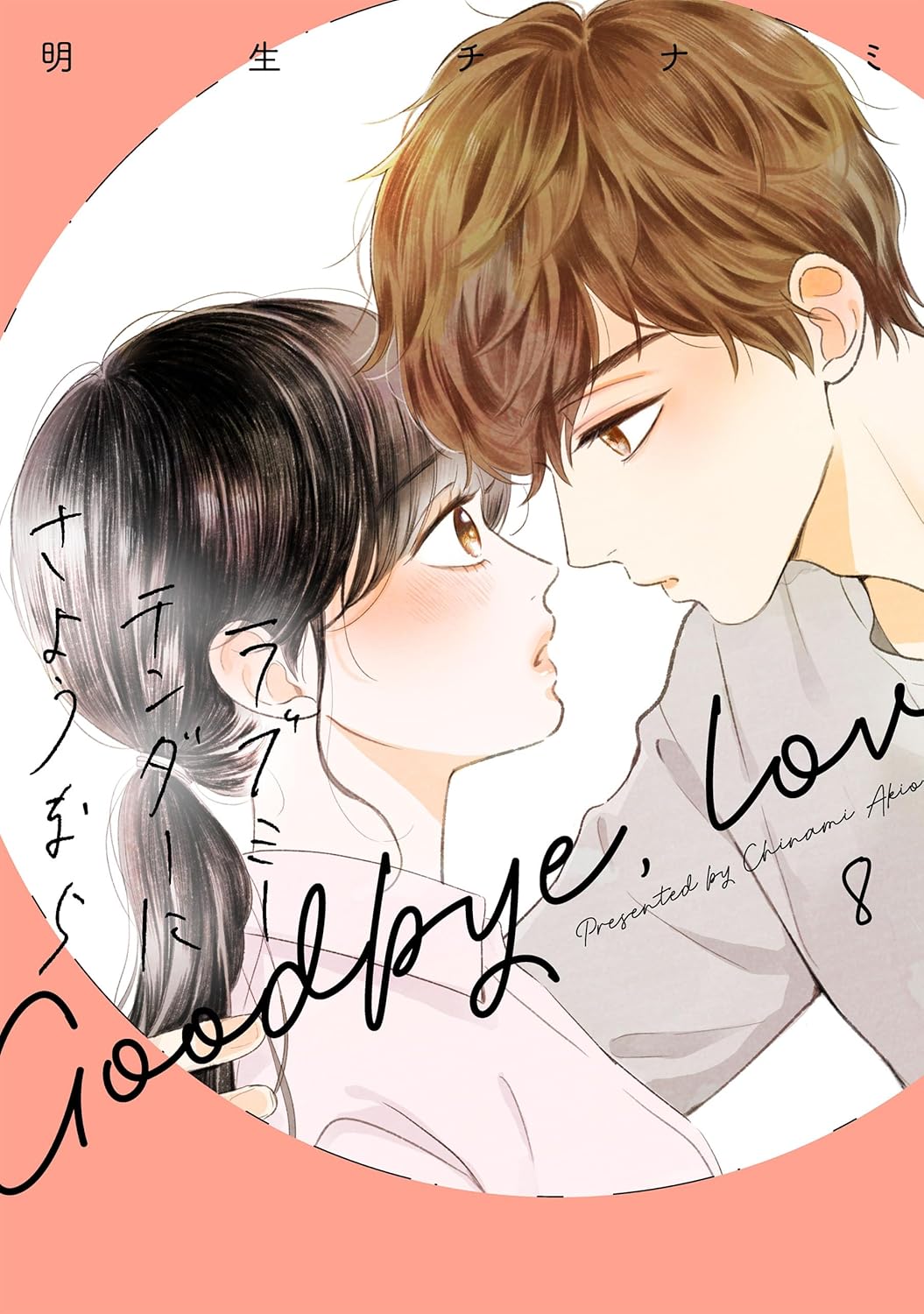 Goodbye, Love Me Tender