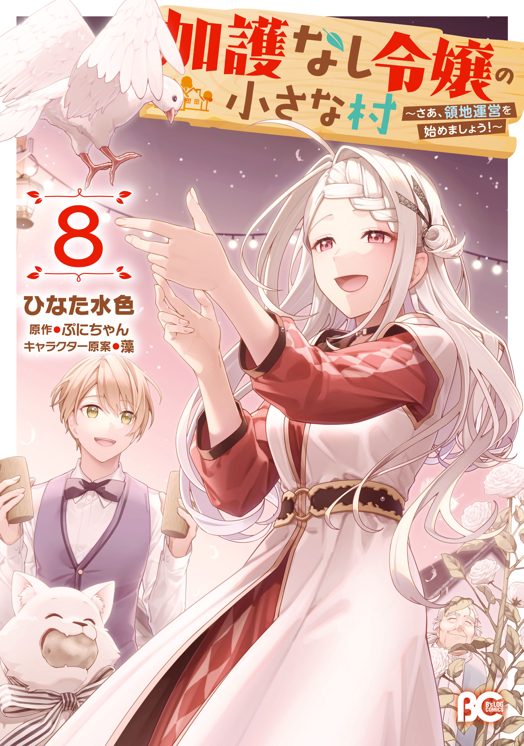 The Small Village of the Young Lady Without Blessing