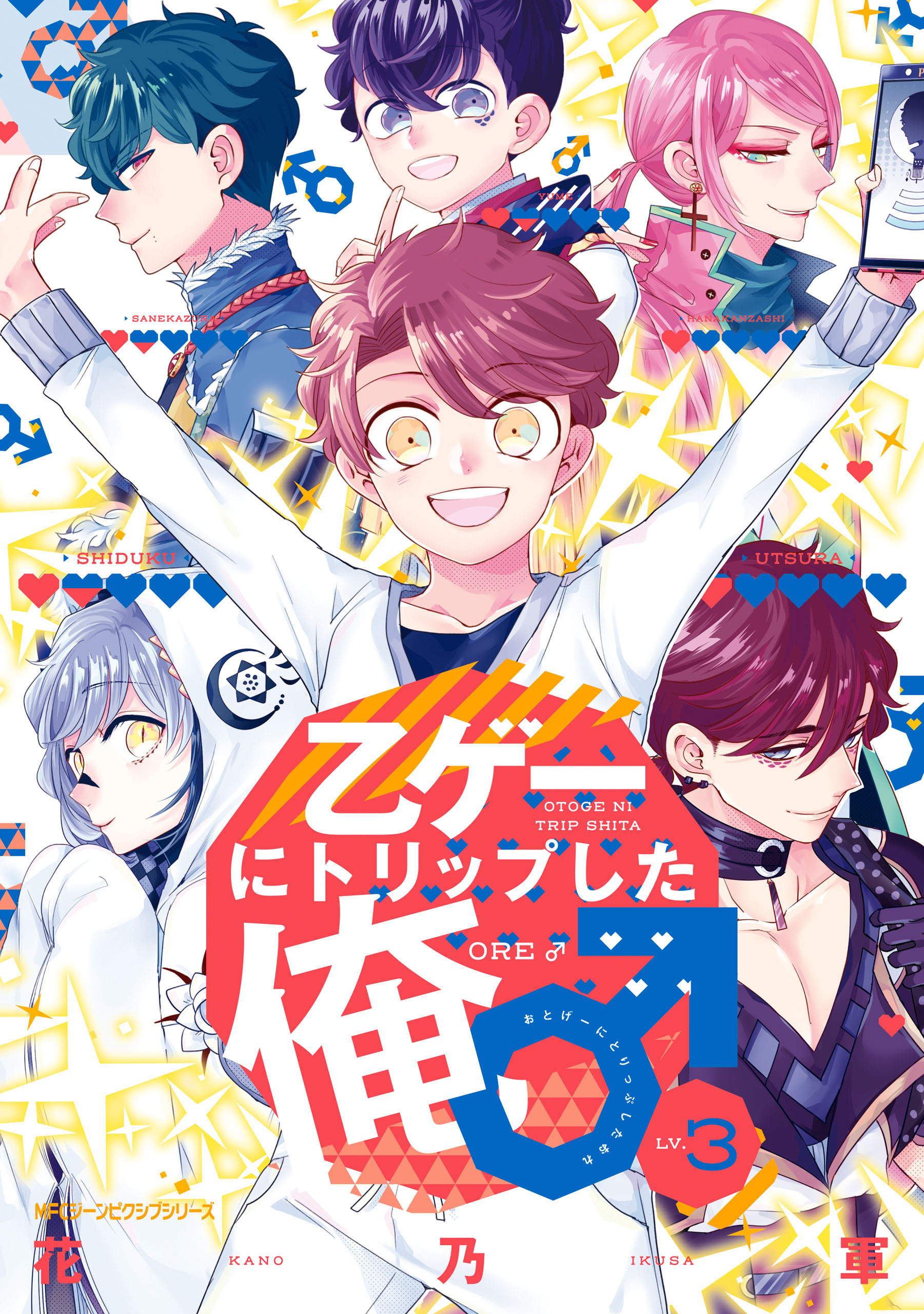 I ♂ Tripped into an Otome Game