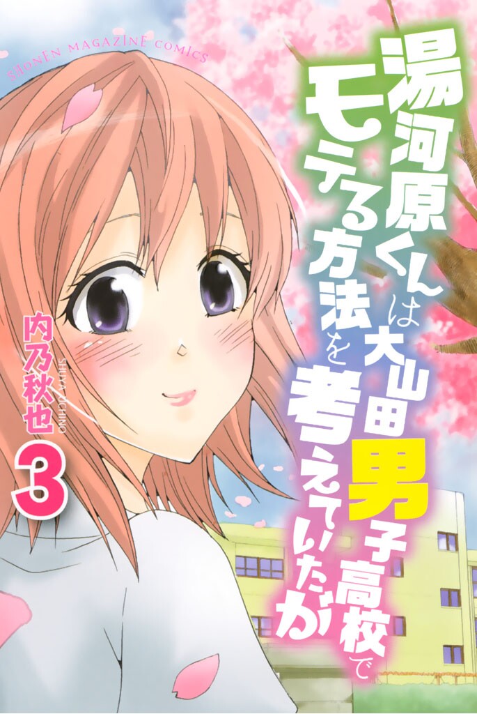 Kazuki Makes Love Happen?! at ALL-BOYS High School