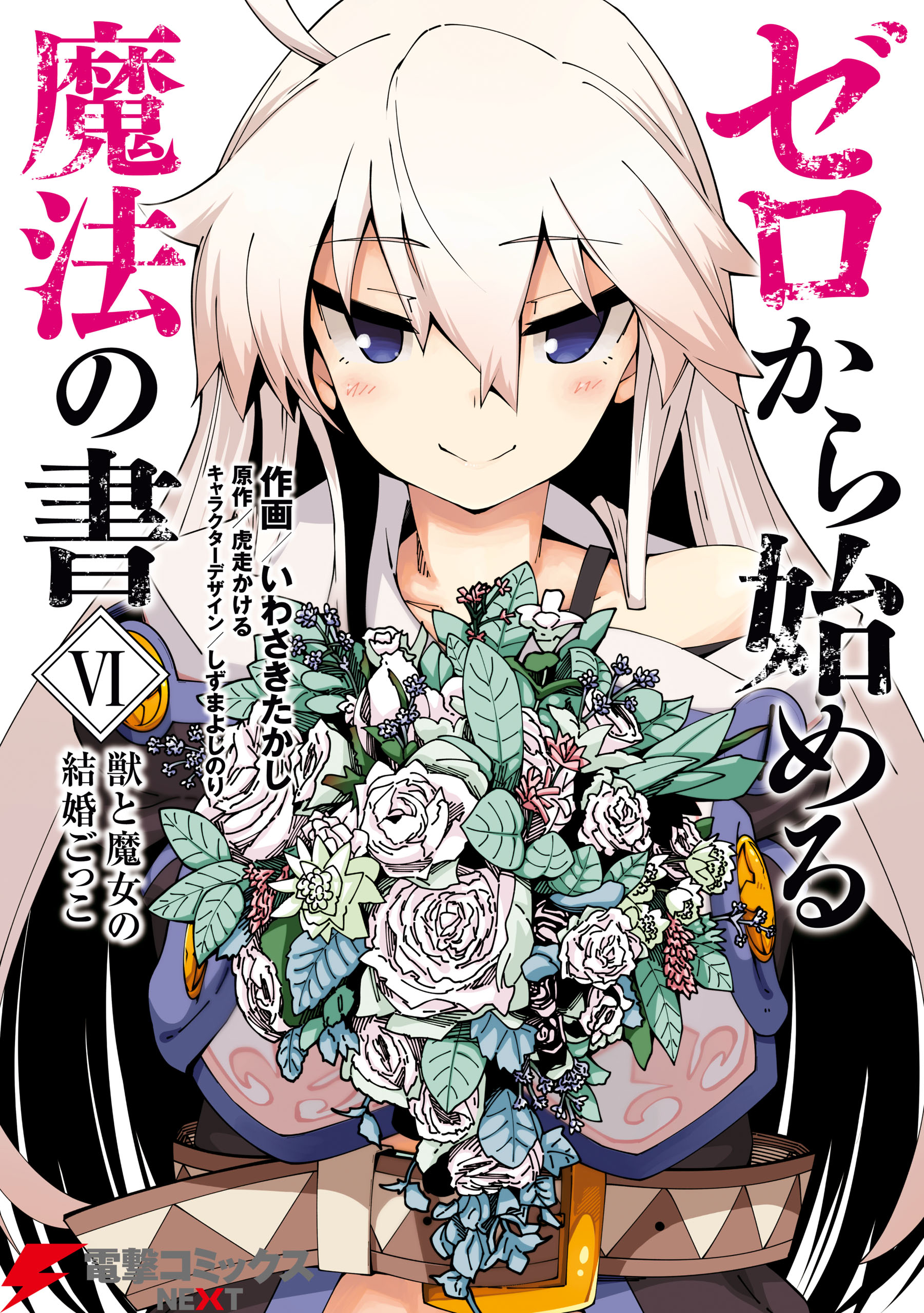 Zero kara Hajimeru Mahou no Sho