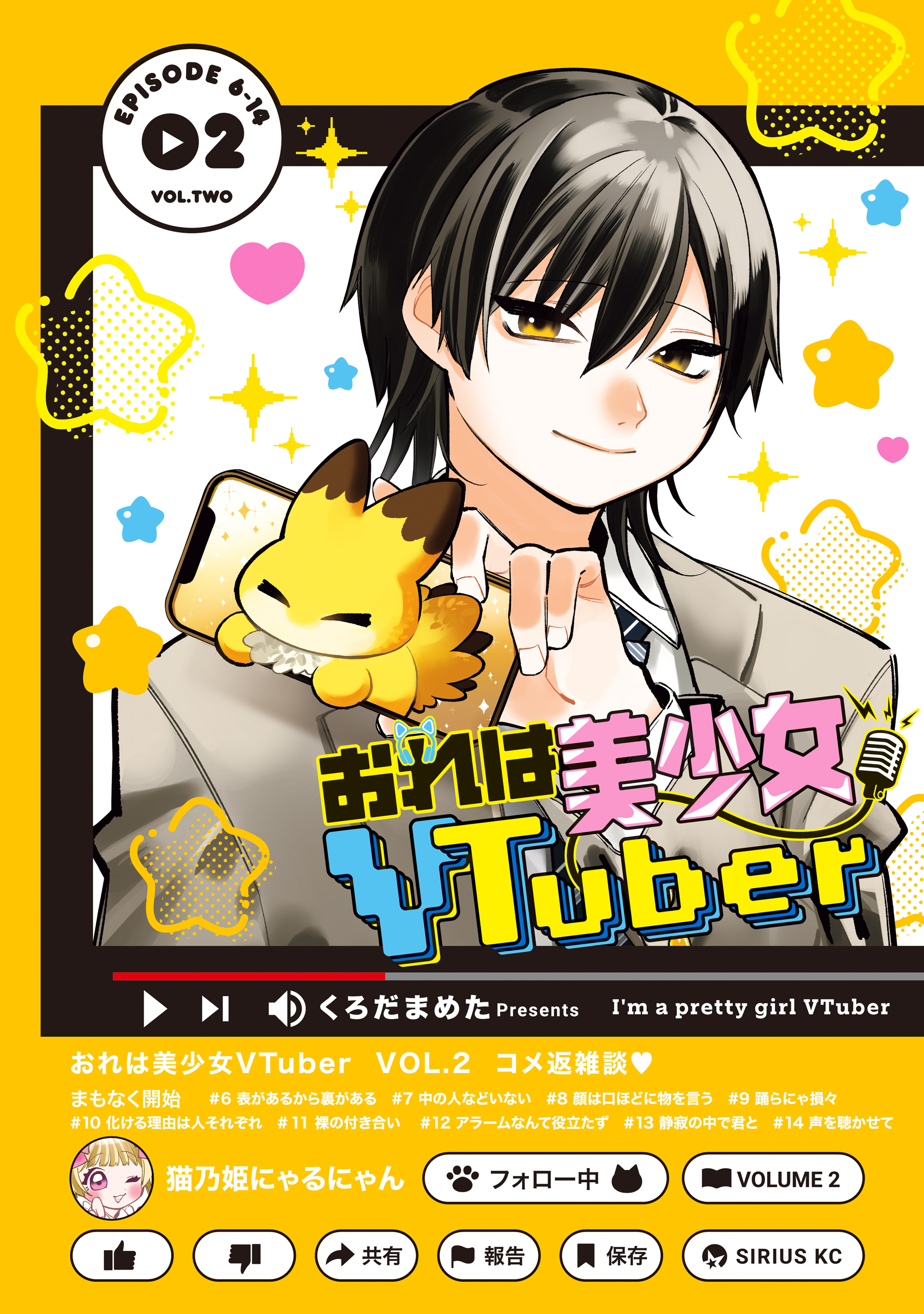 I am a beautiful girl VTuber