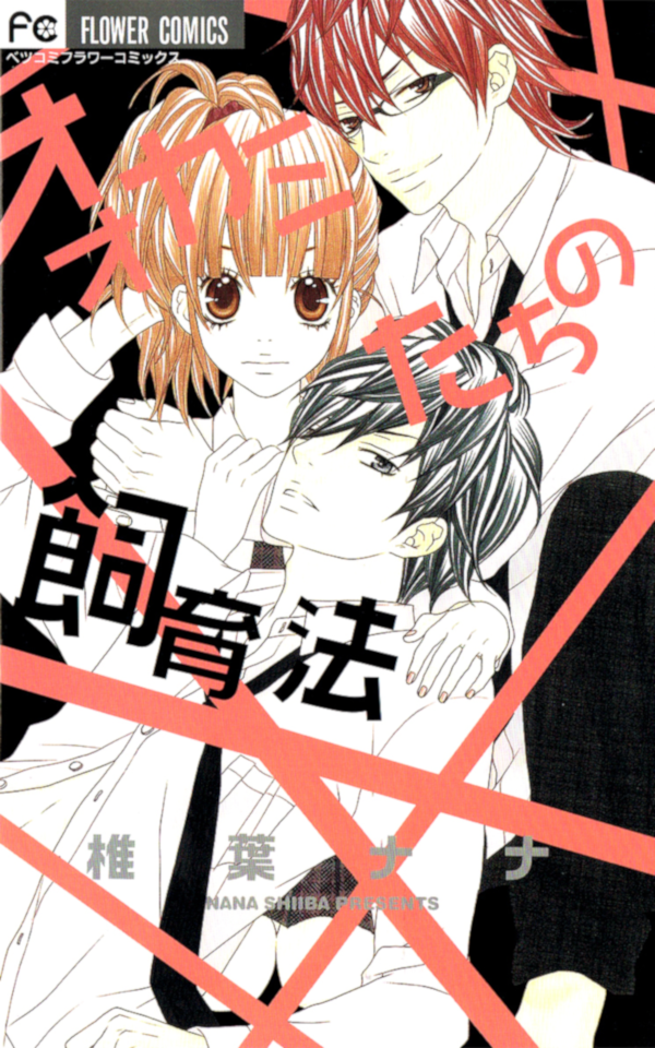 Ookami tachi no Shiikuhou