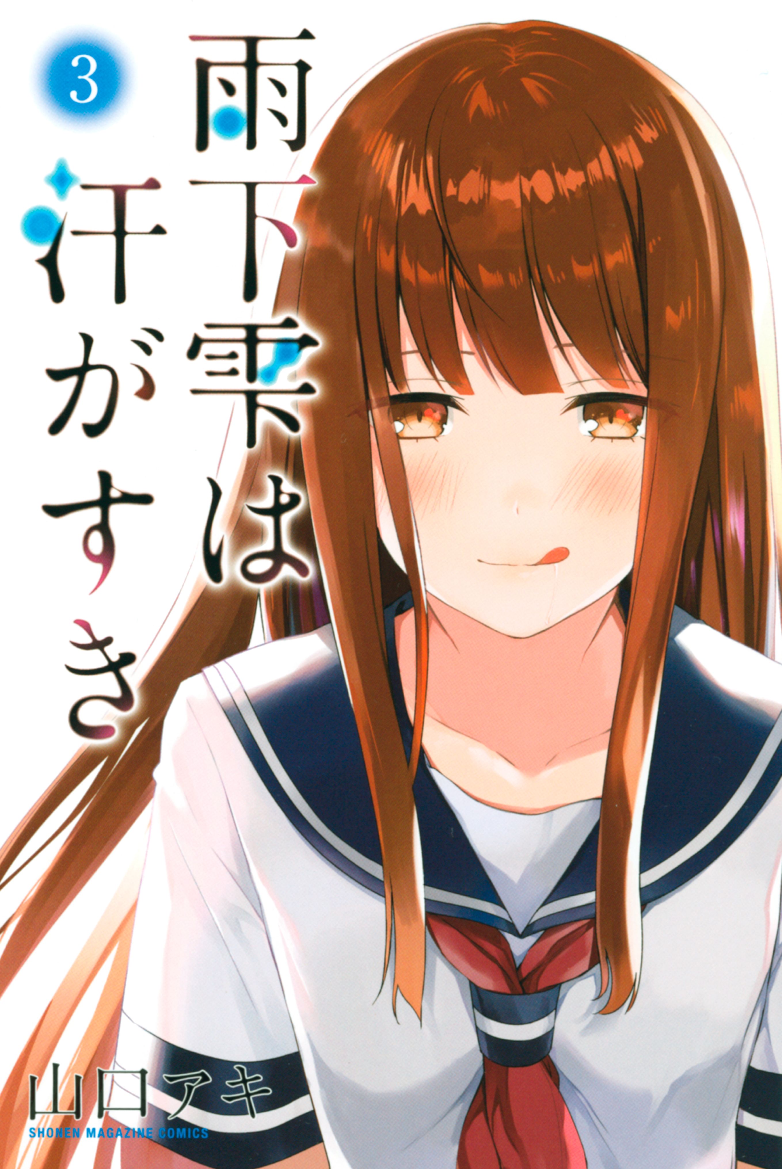 Ameshita Shizuku wa Ase ga Suki