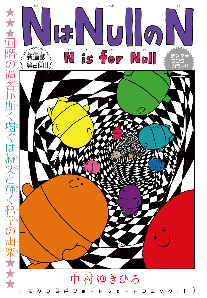 NはNullのN