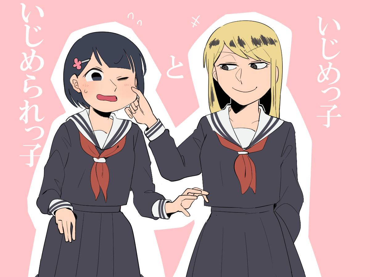 Bully & Bullied