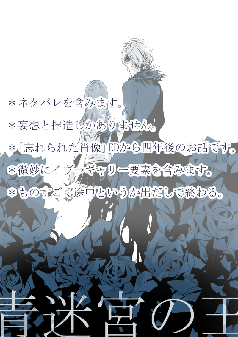 Ib - King of The Blue Maze (Doujinshi)