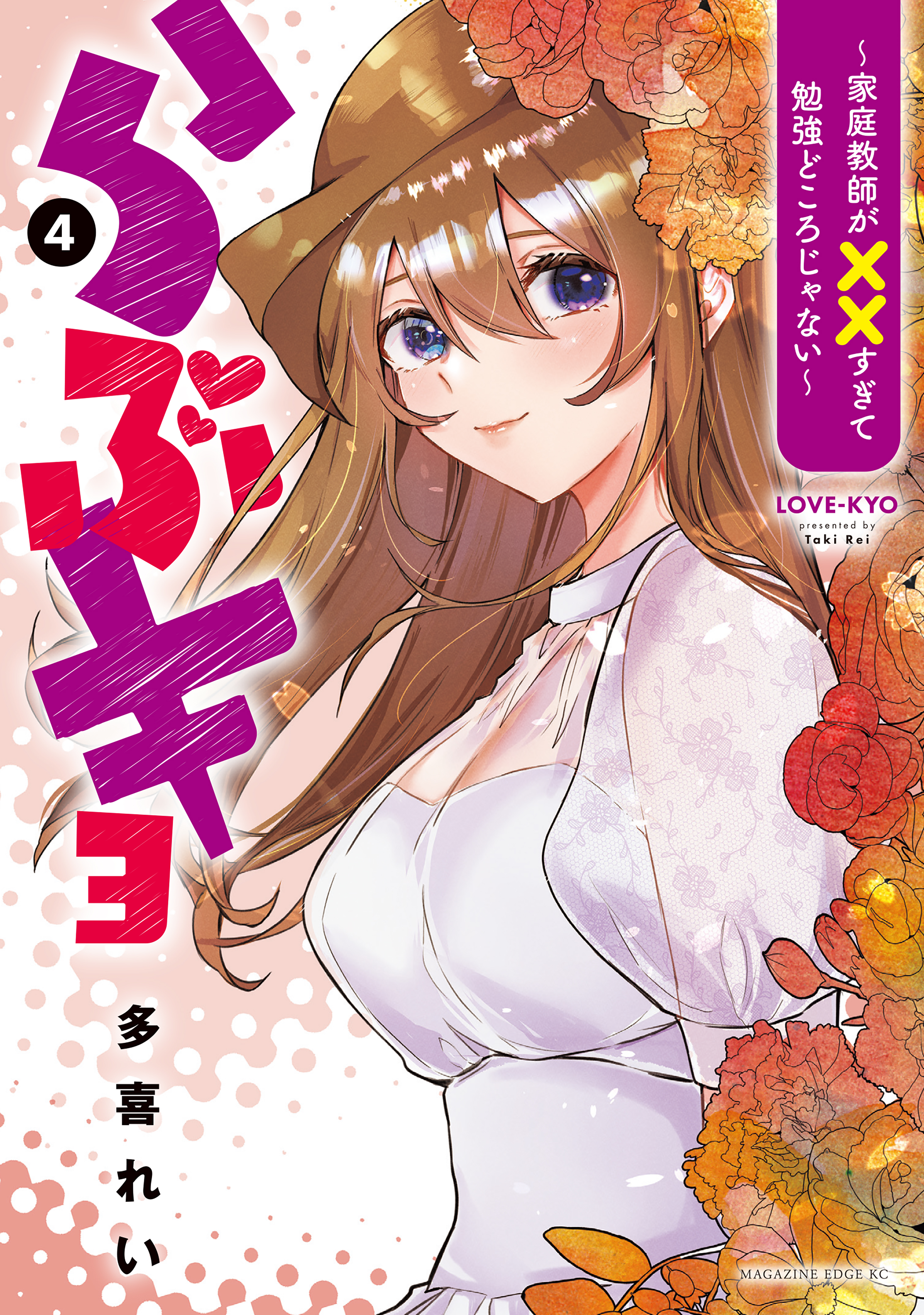 Love-Kyo: My Private Tutor is Too *** for Me to Study