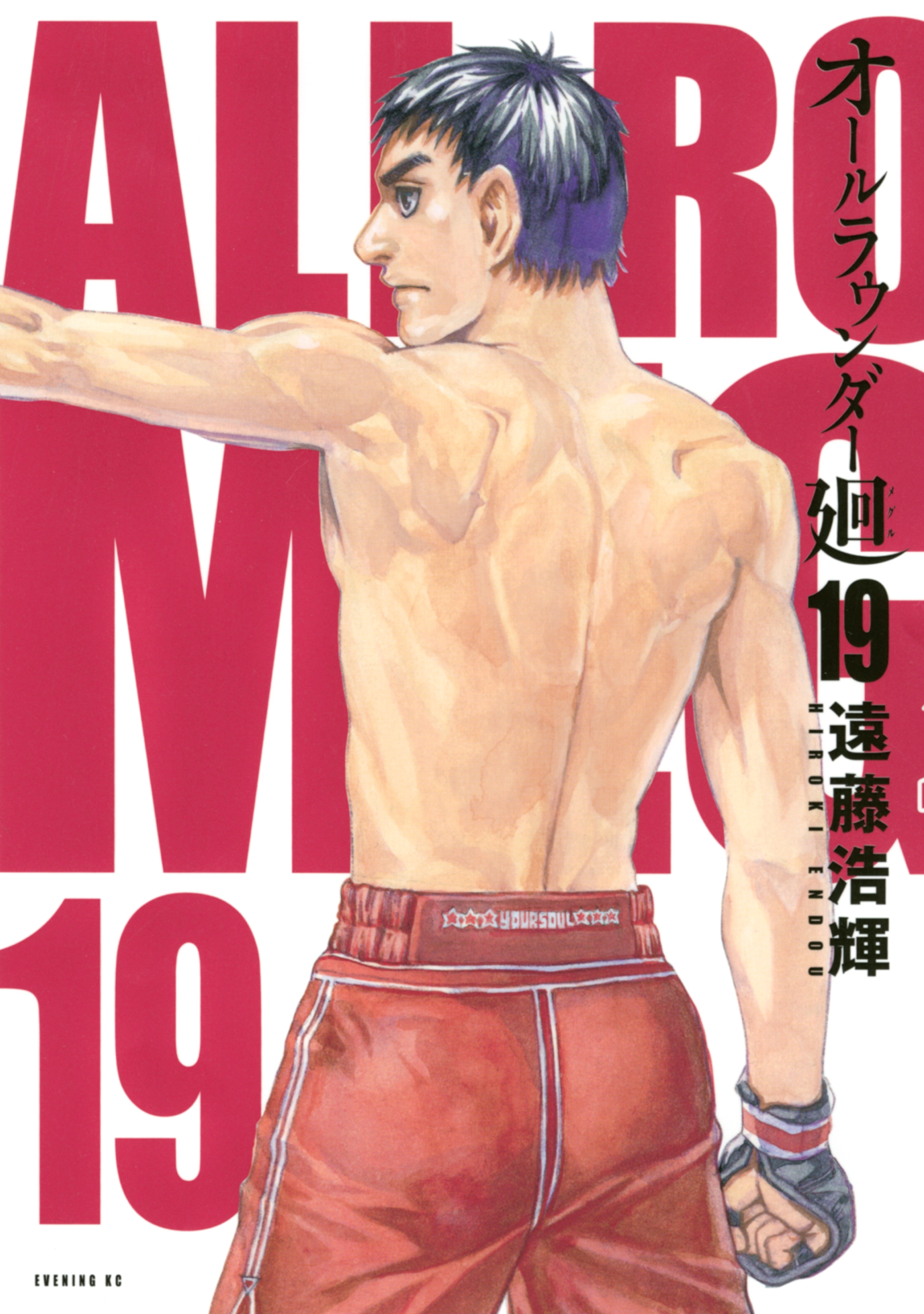All-Rounder Meguru