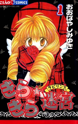 Twinkling Labyrinth
