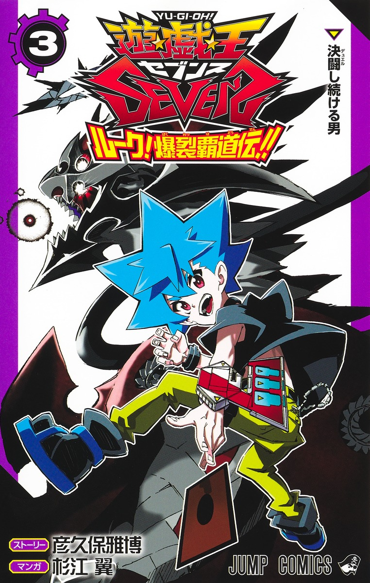 Yu-Gi-Oh! SEVENS Luke! Explosive Supremacy Legend!!