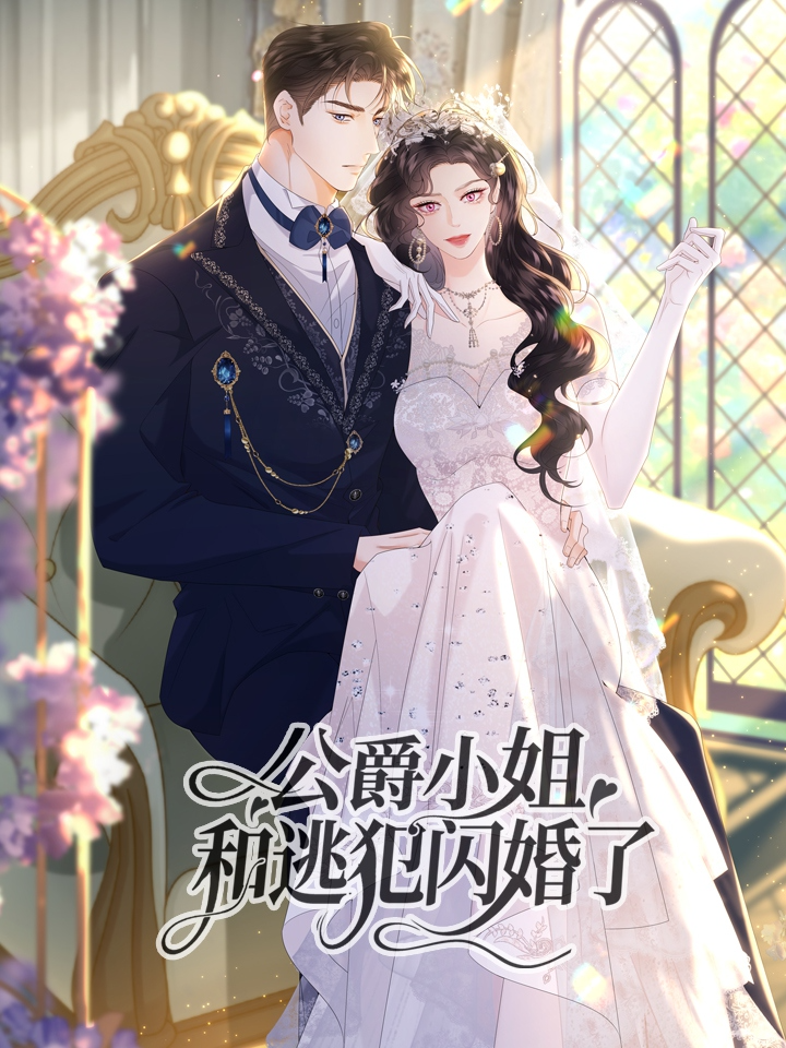 The Duke's Daughter Married the Fugitive