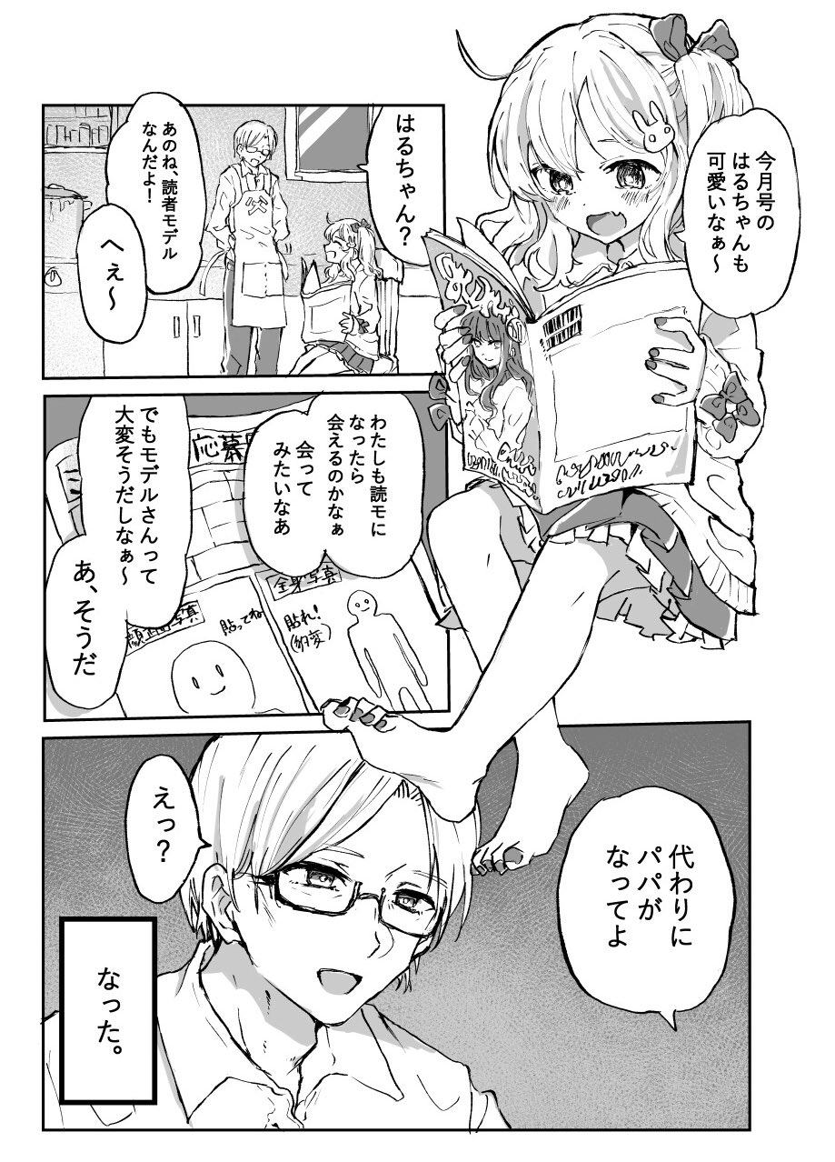 Satoru Mo Ojisan