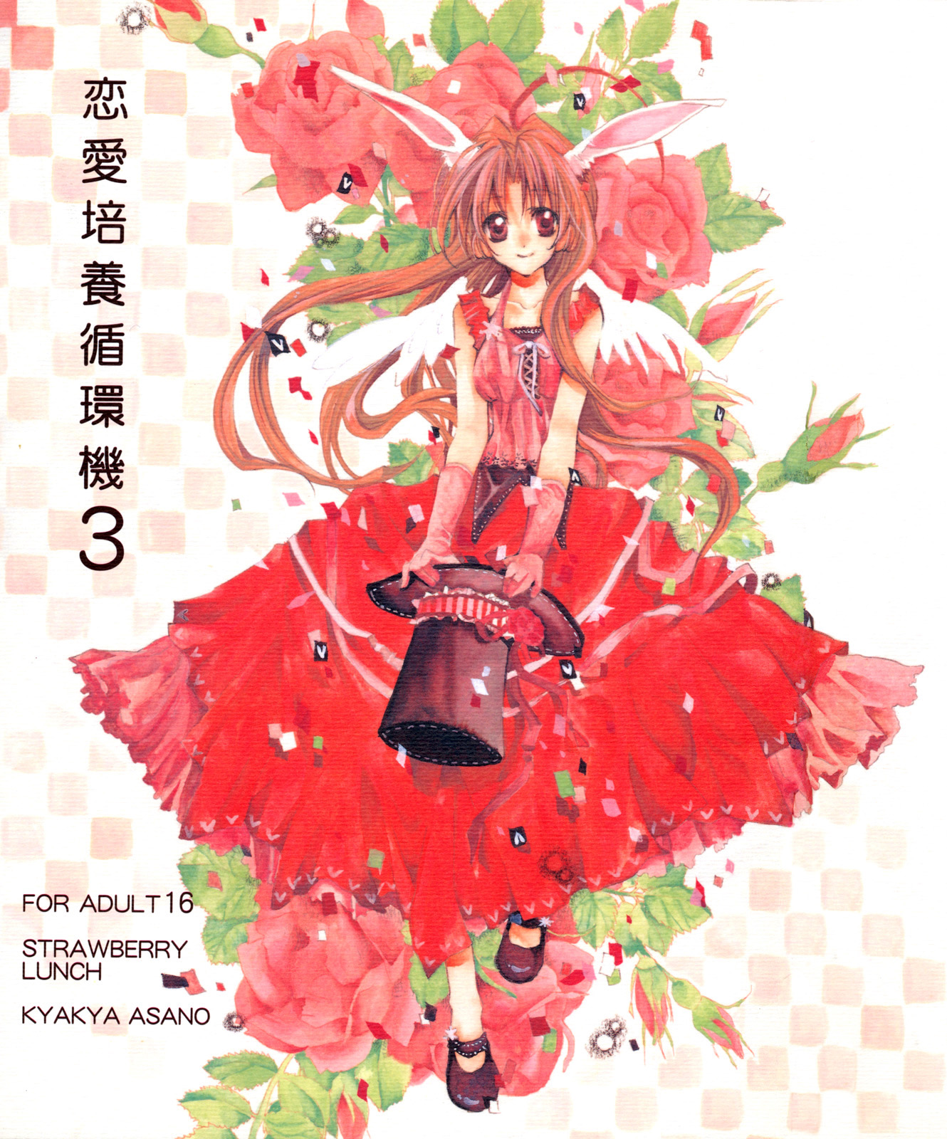 Full Moon wo Sagashite - Cycle of Love (Doujinshi)