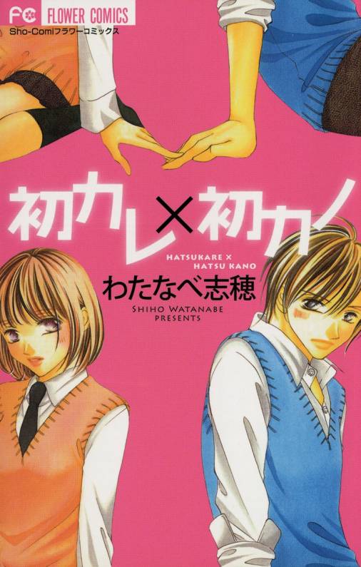 初戀男X初戀女