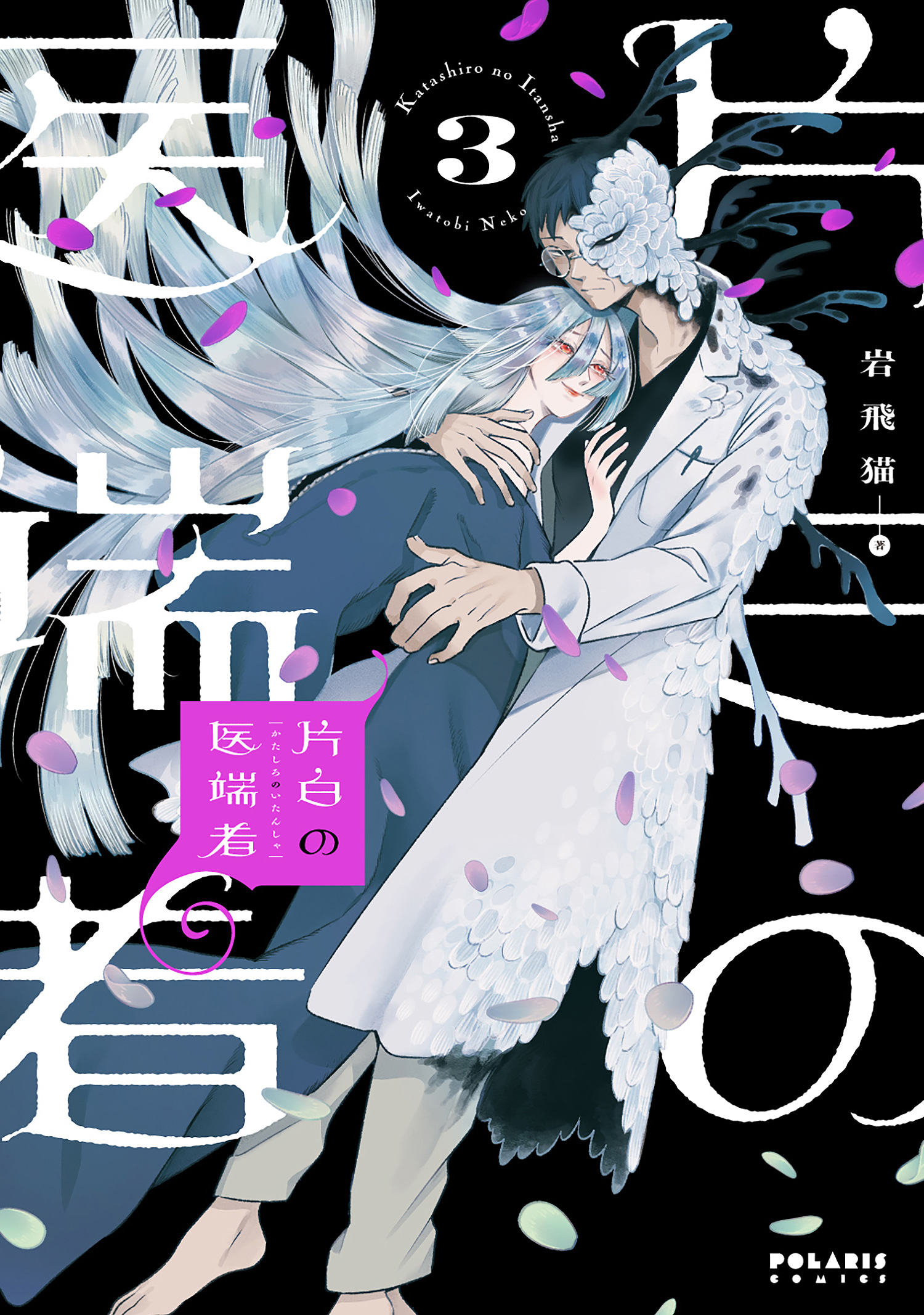 Katashiro no Itansha