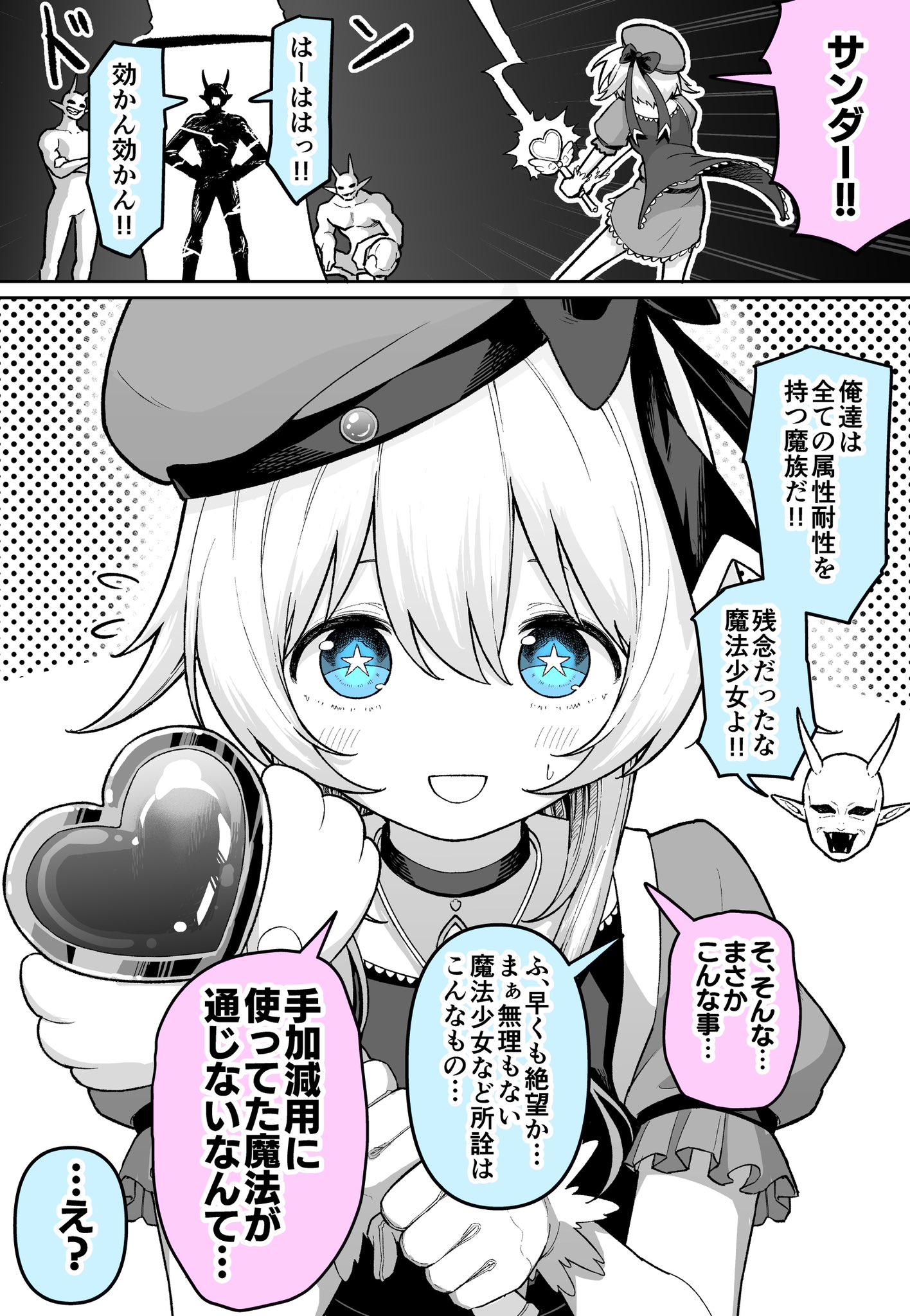 Magical Girls are Scary!!