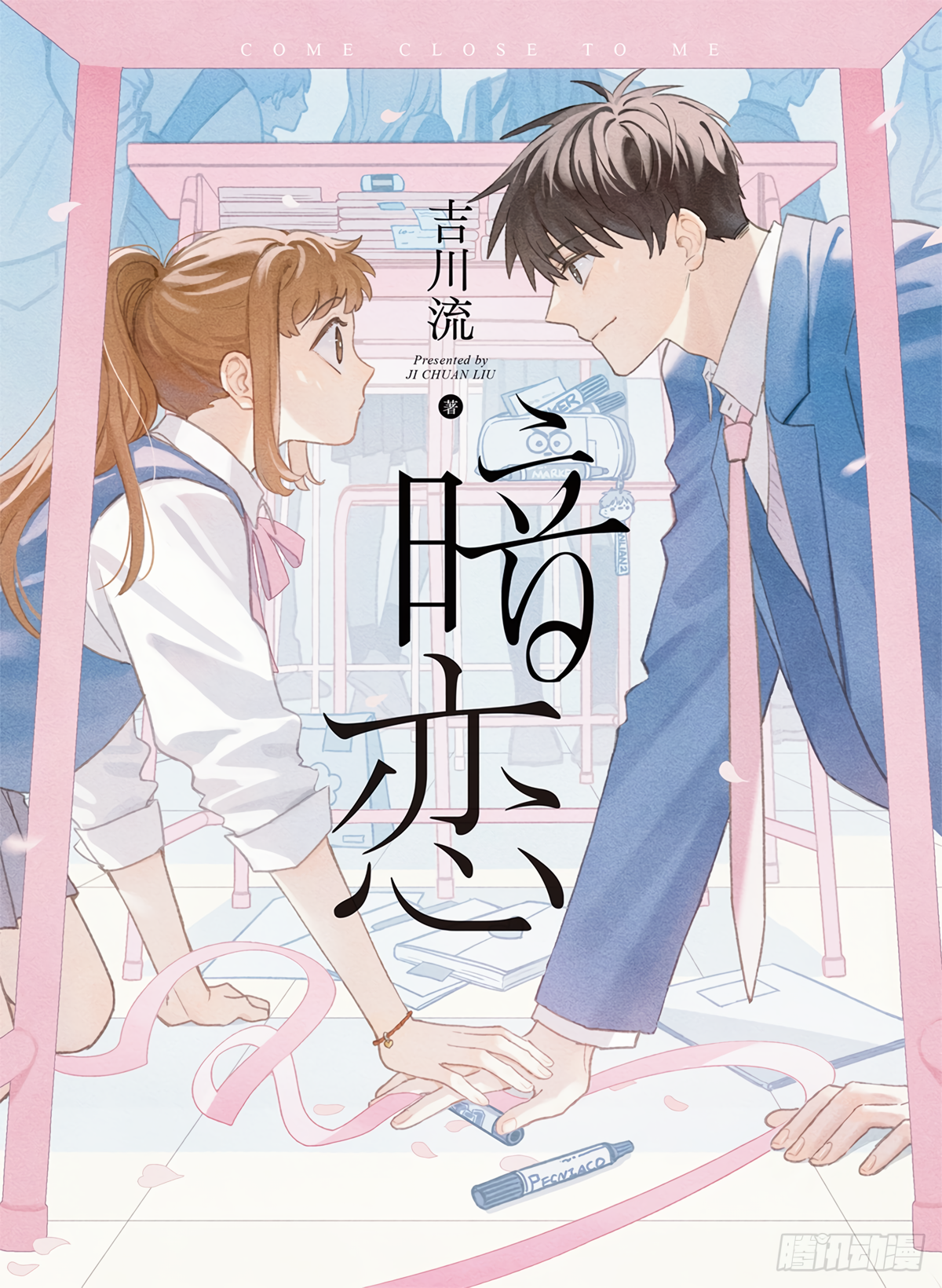 Secret Love