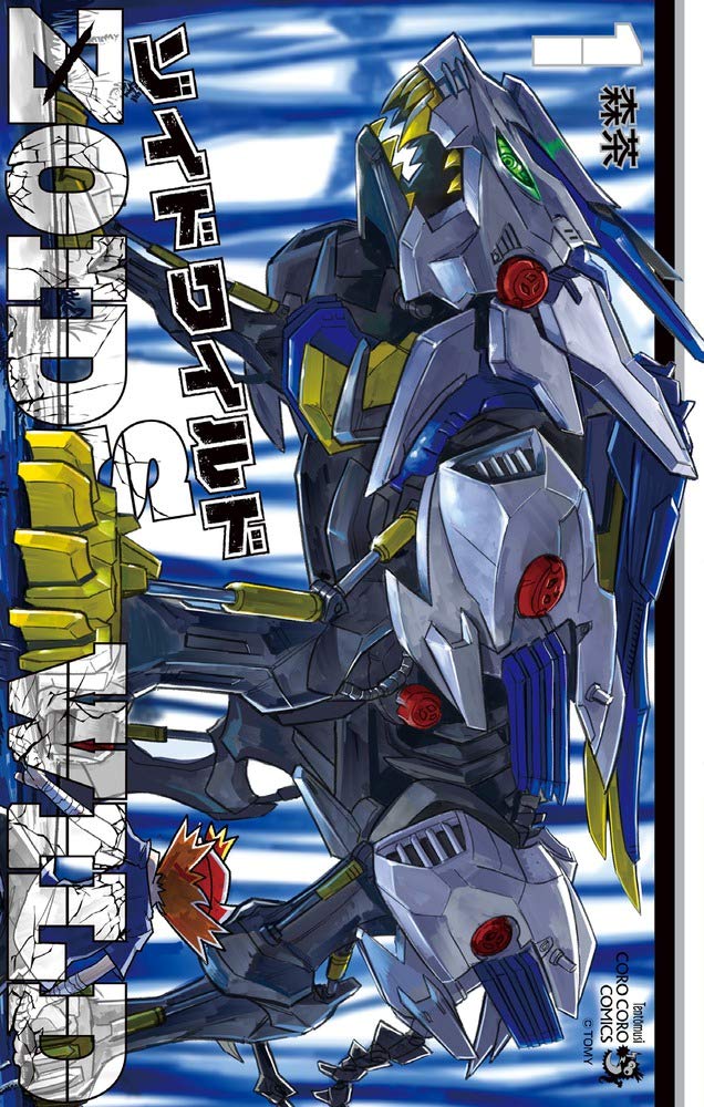 ゾイドワイルド